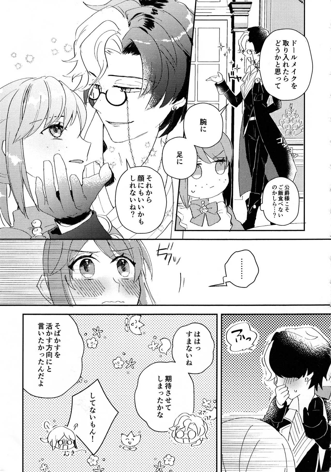 エンドワルツ Page.30