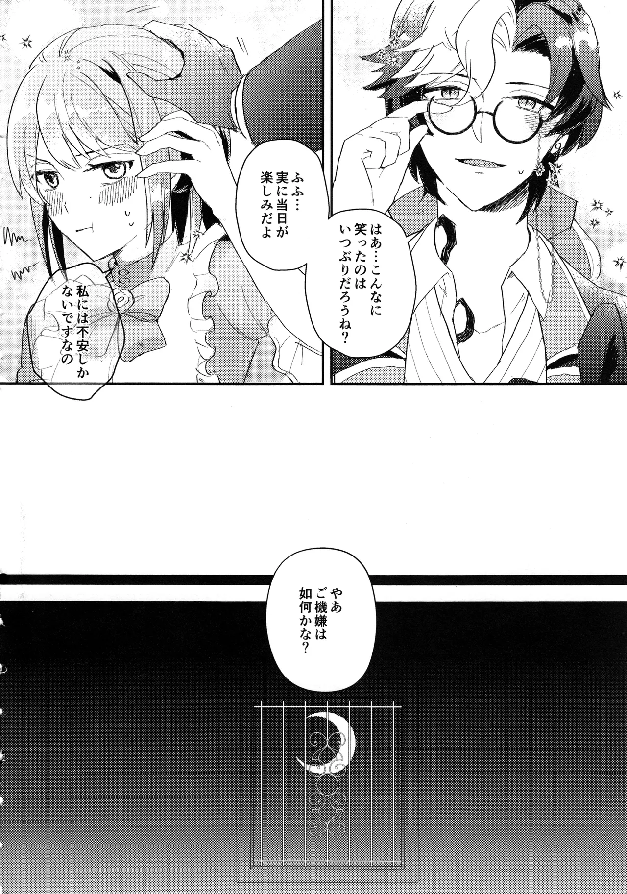 エンドワルツ Page.31