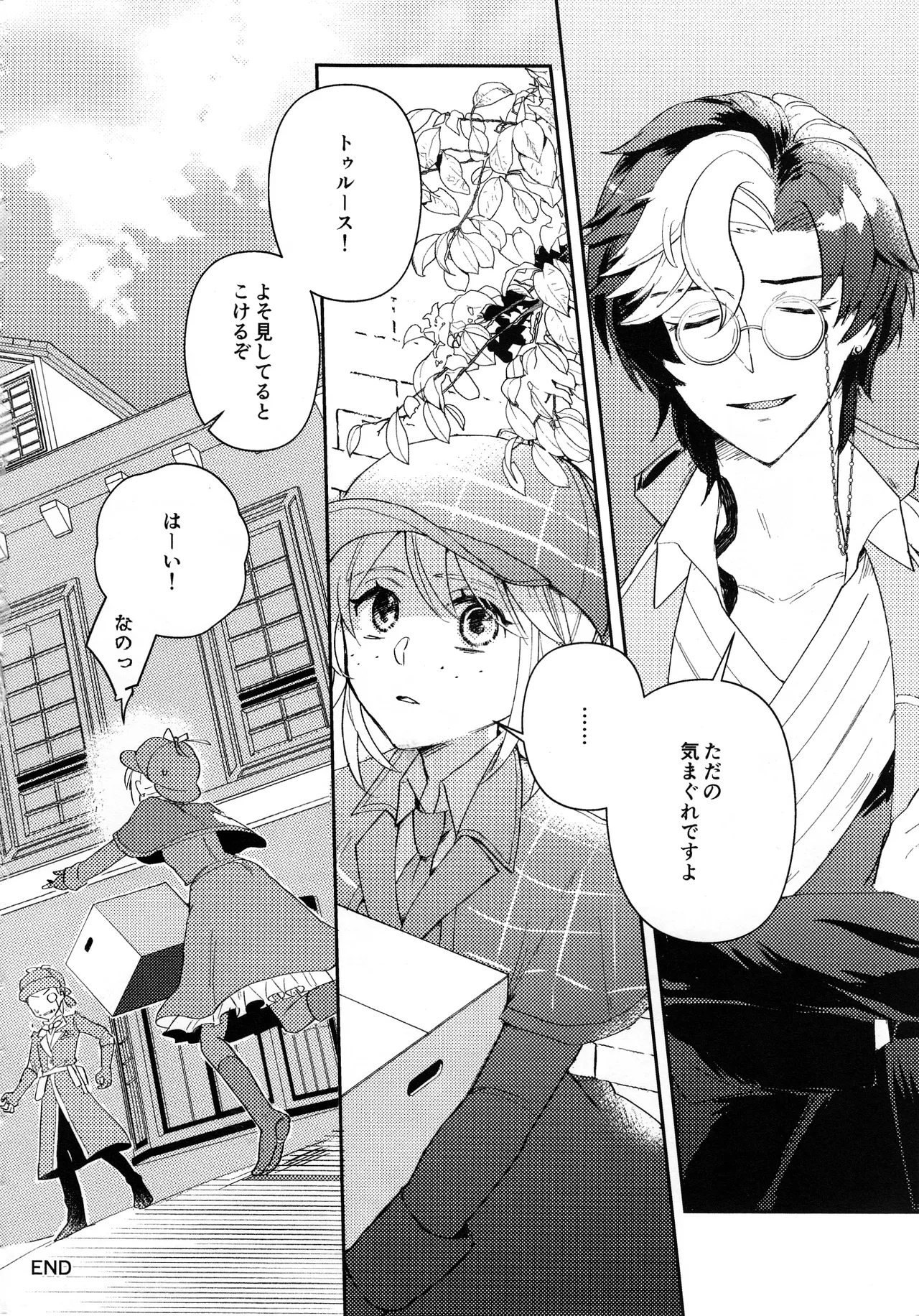 エンドワルツ Page.33