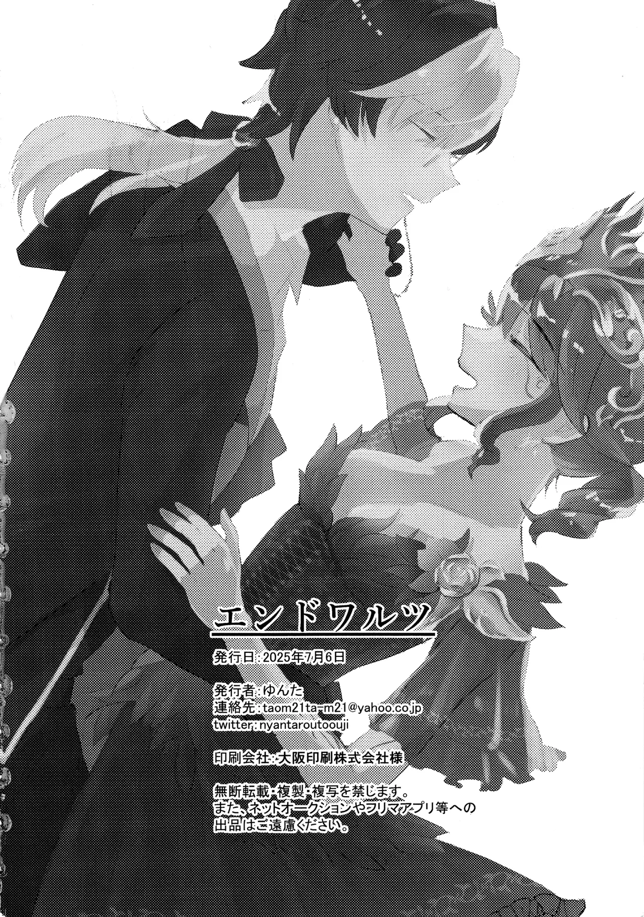 エンドワルツ Page.35