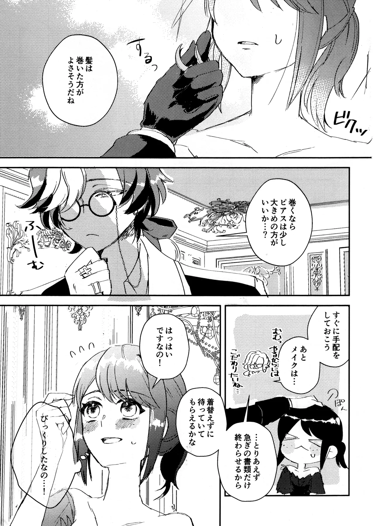 エンドワルツ Page.4