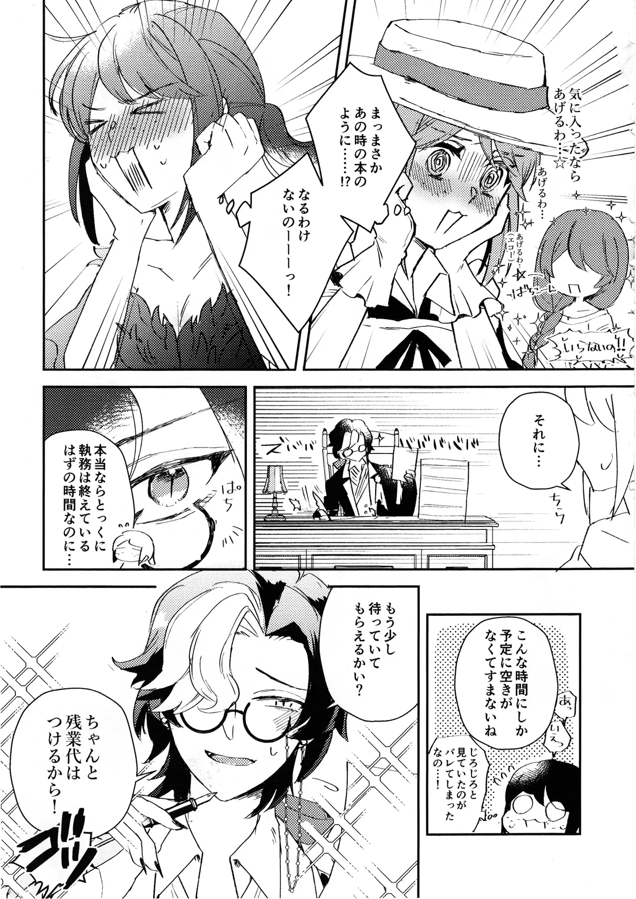 エンドワルツ Page.6