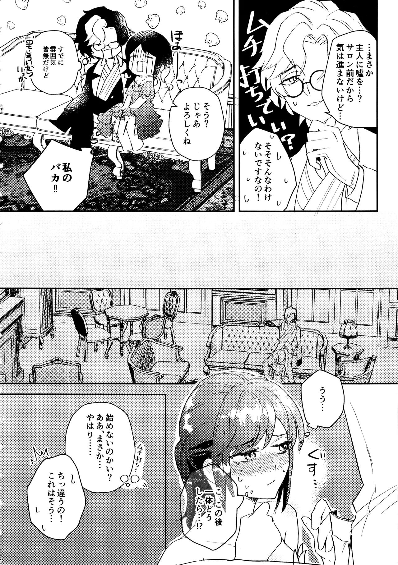 エンドワルツ Page.9