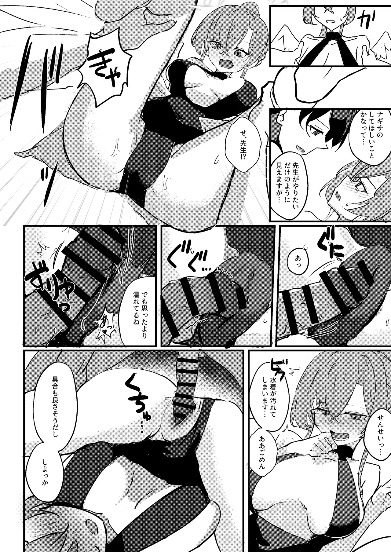 君のお気に召すままに Page.10