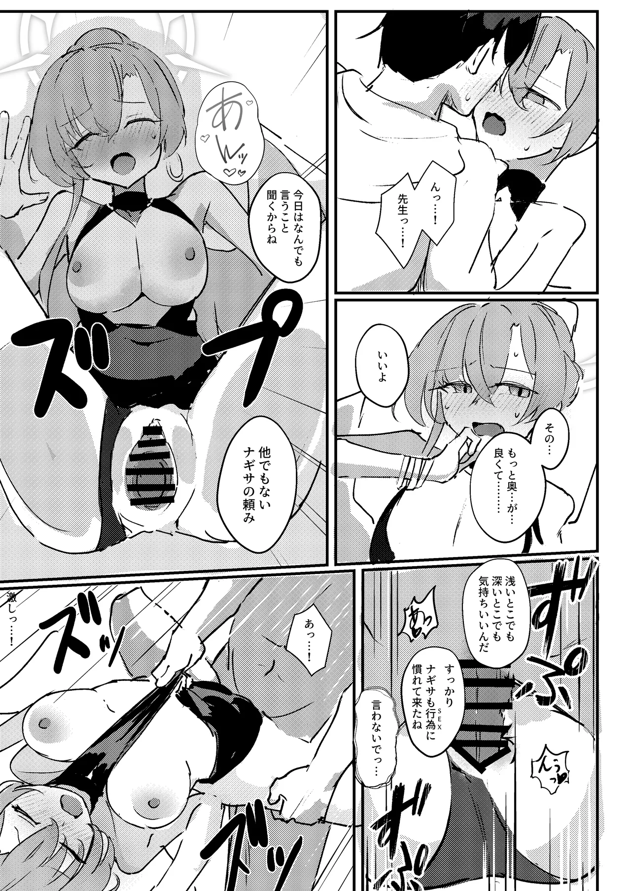 君のお気に召すままに Page.13