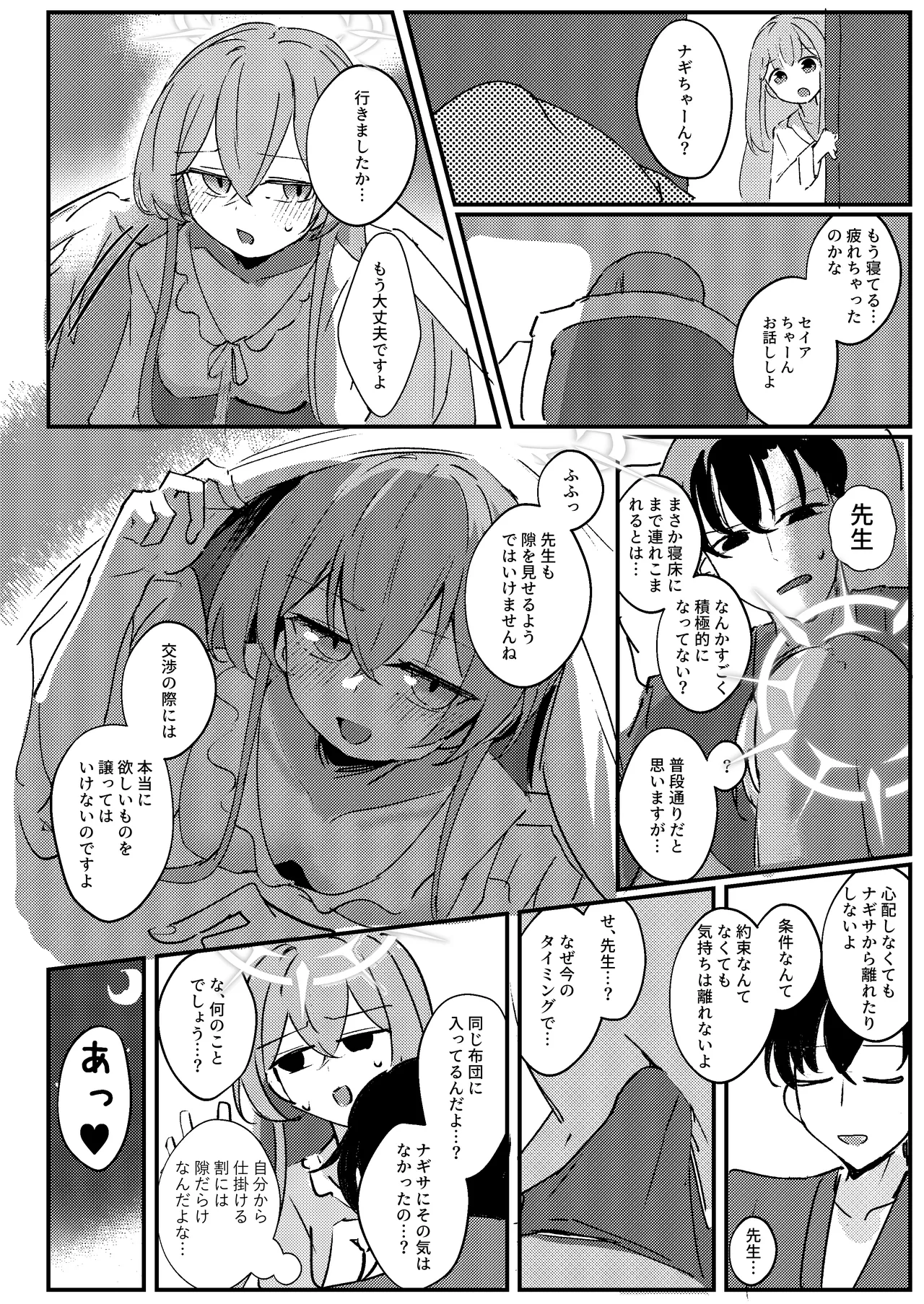 君のお気に召すままに Page.20