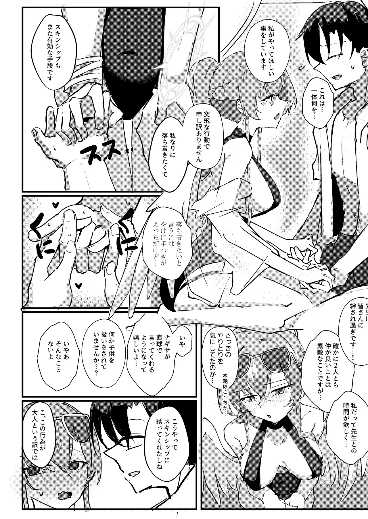 君のお気に召すままに Page.6