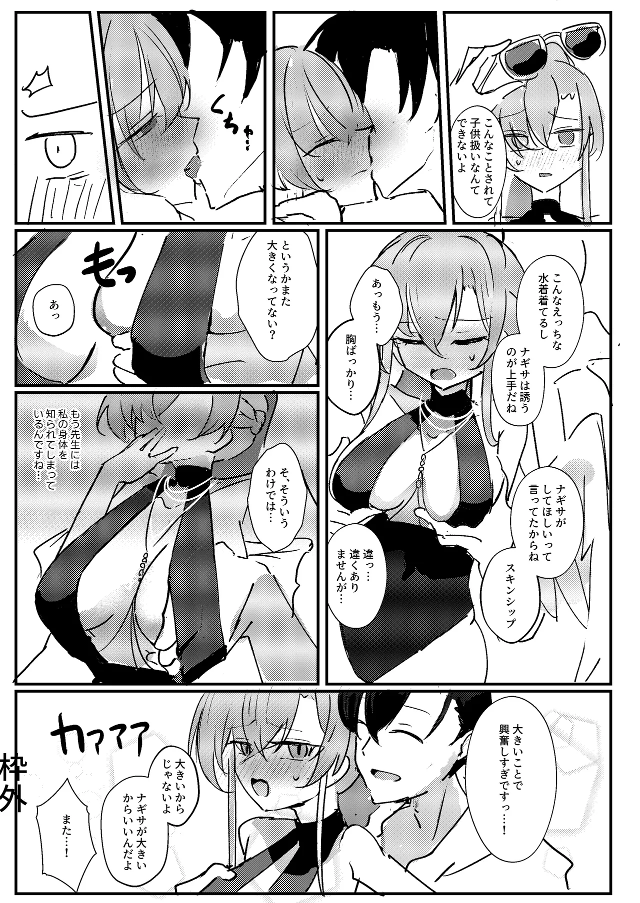 君のお気に召すままに Page.7