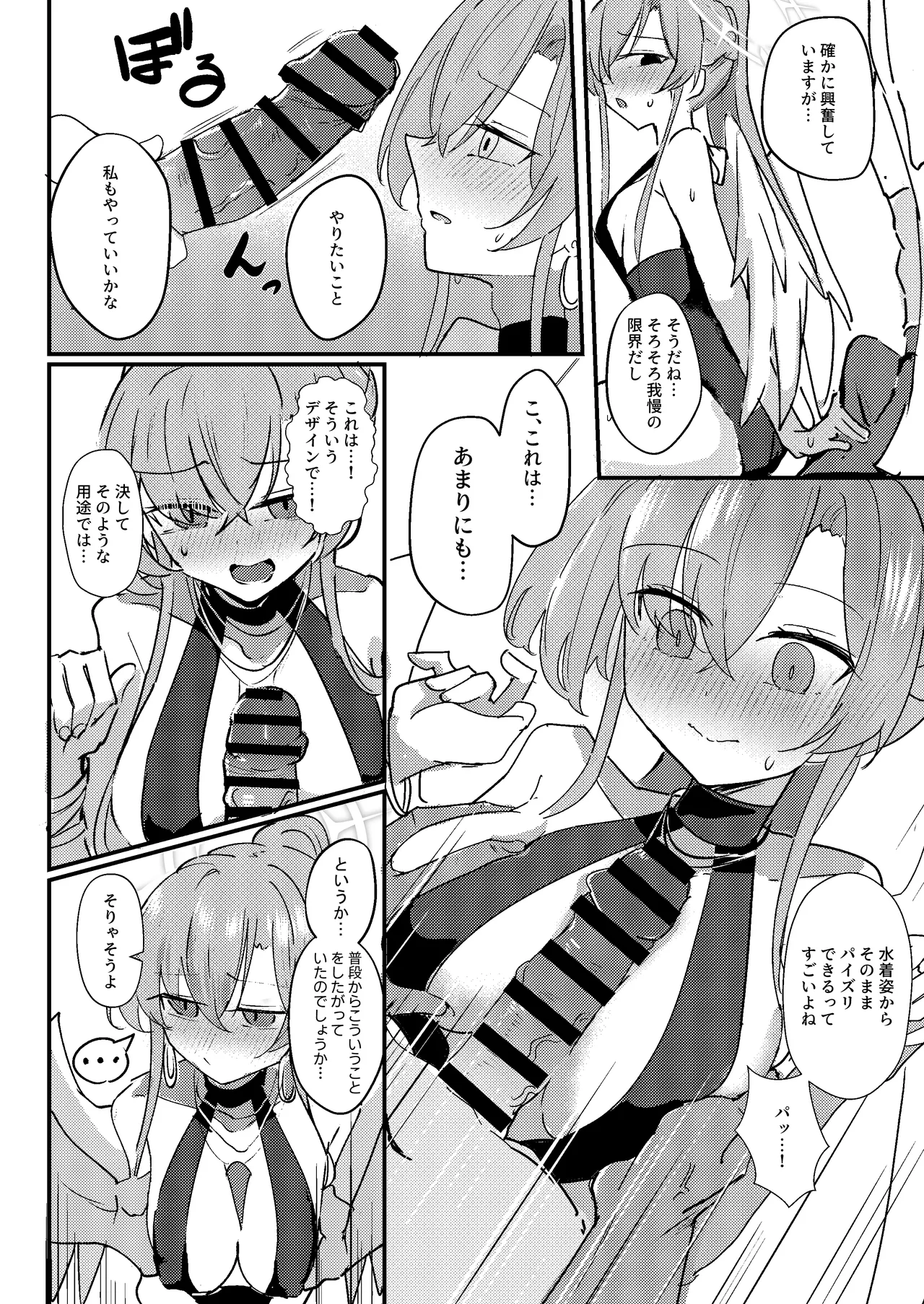 君のお気に召すままに Page.8