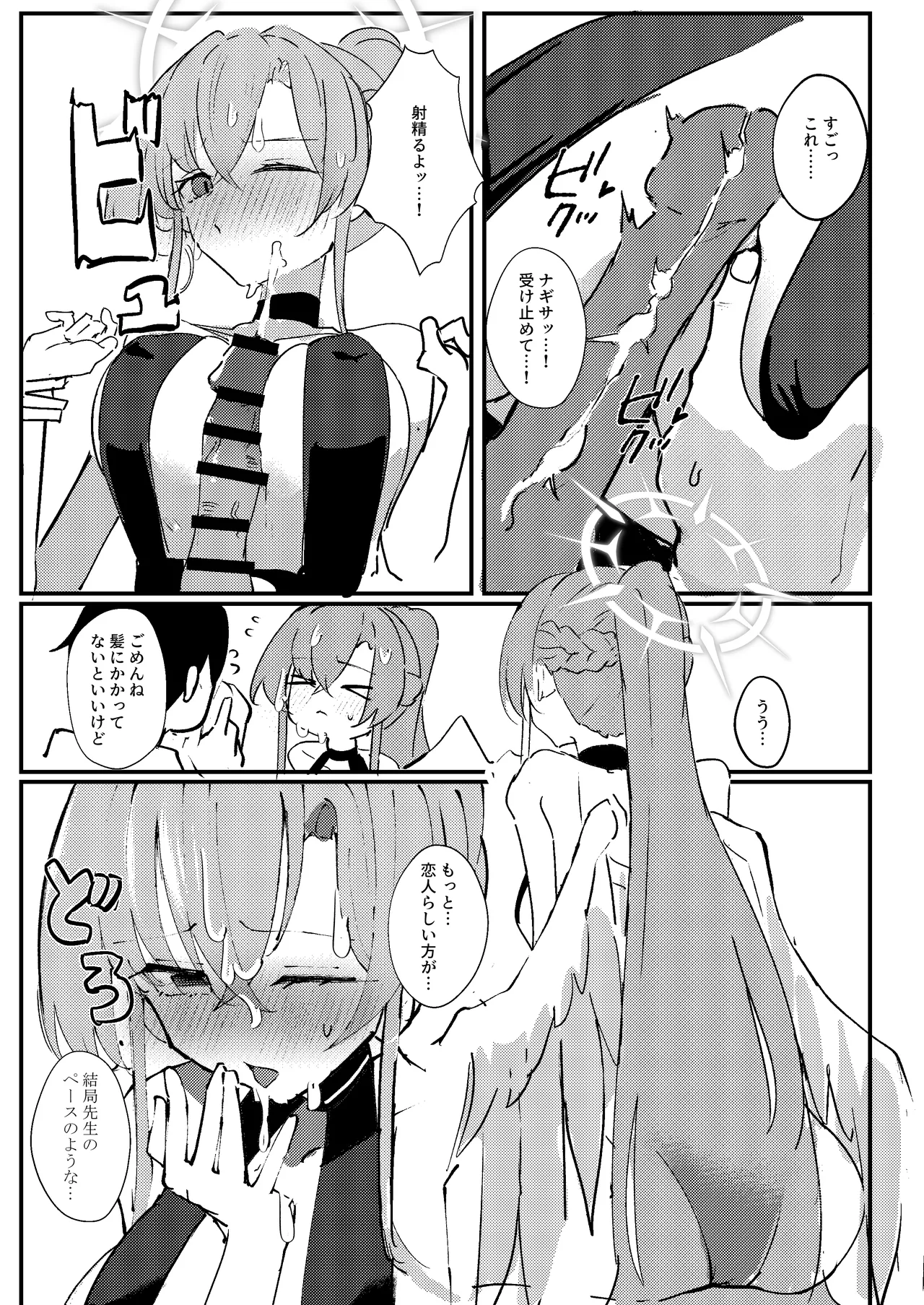 君のお気に召すままに Page.9