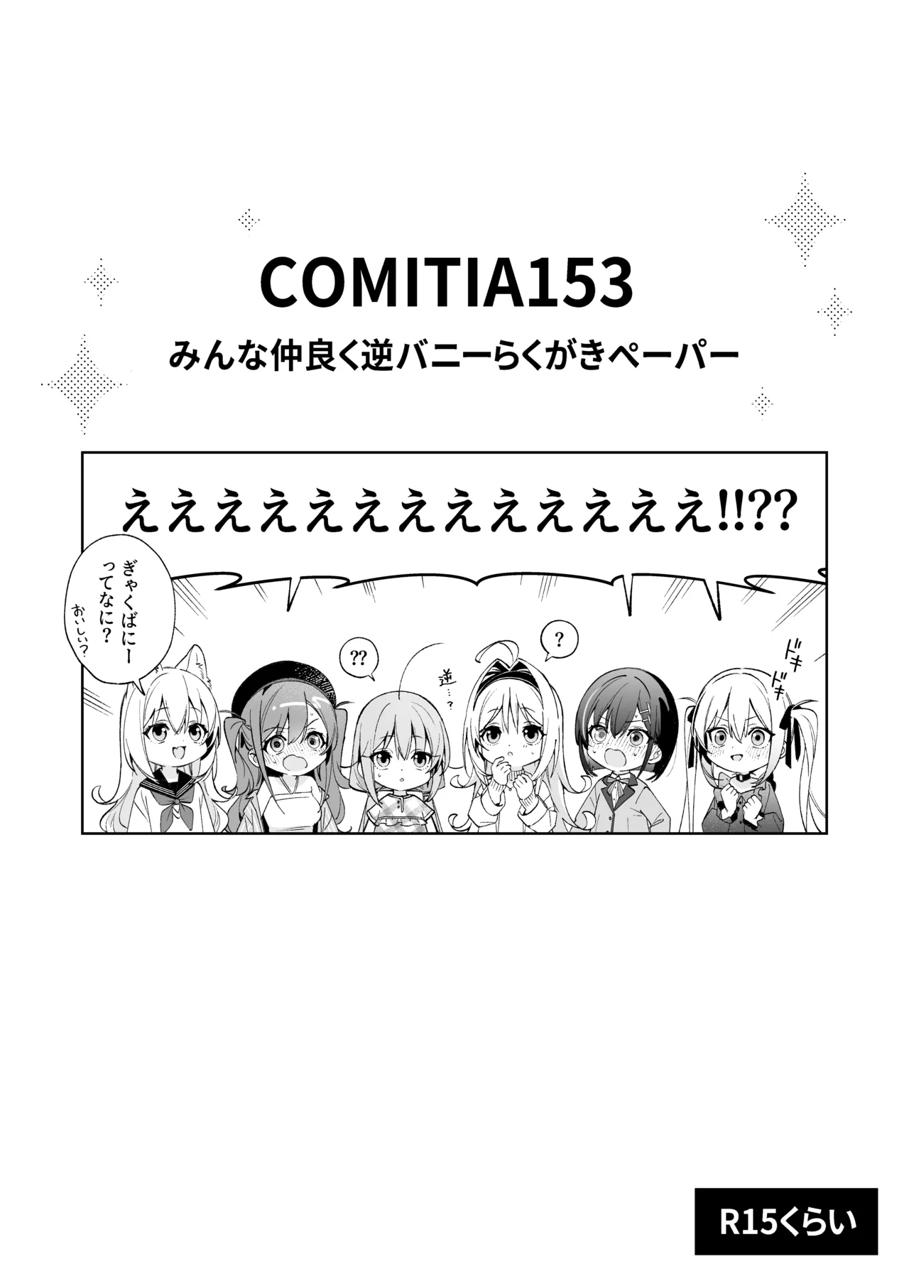 飴色プロローグ-コスプレえっち本 Page.30