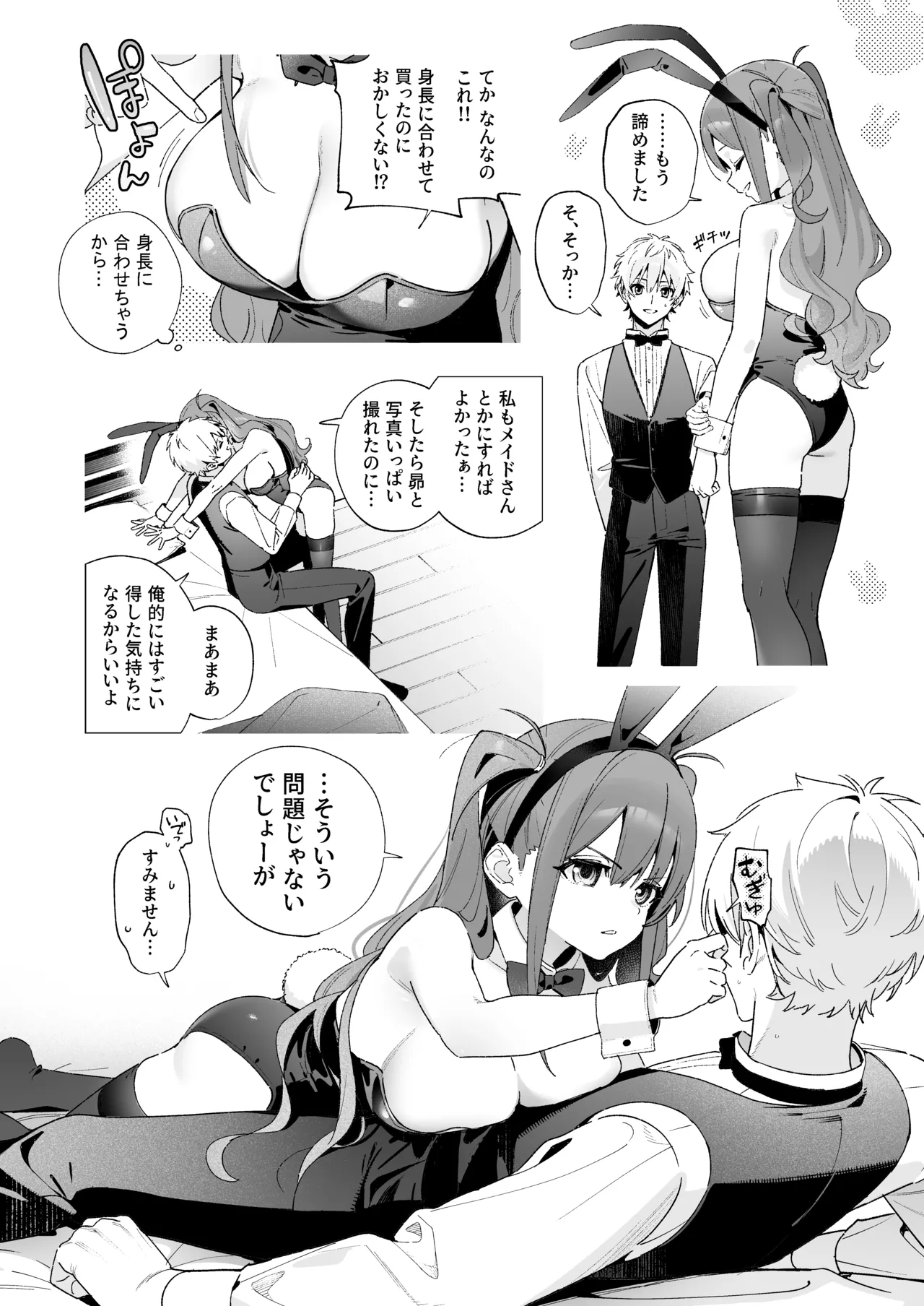飴色プロローグ -コスプレえっち本- Page.13