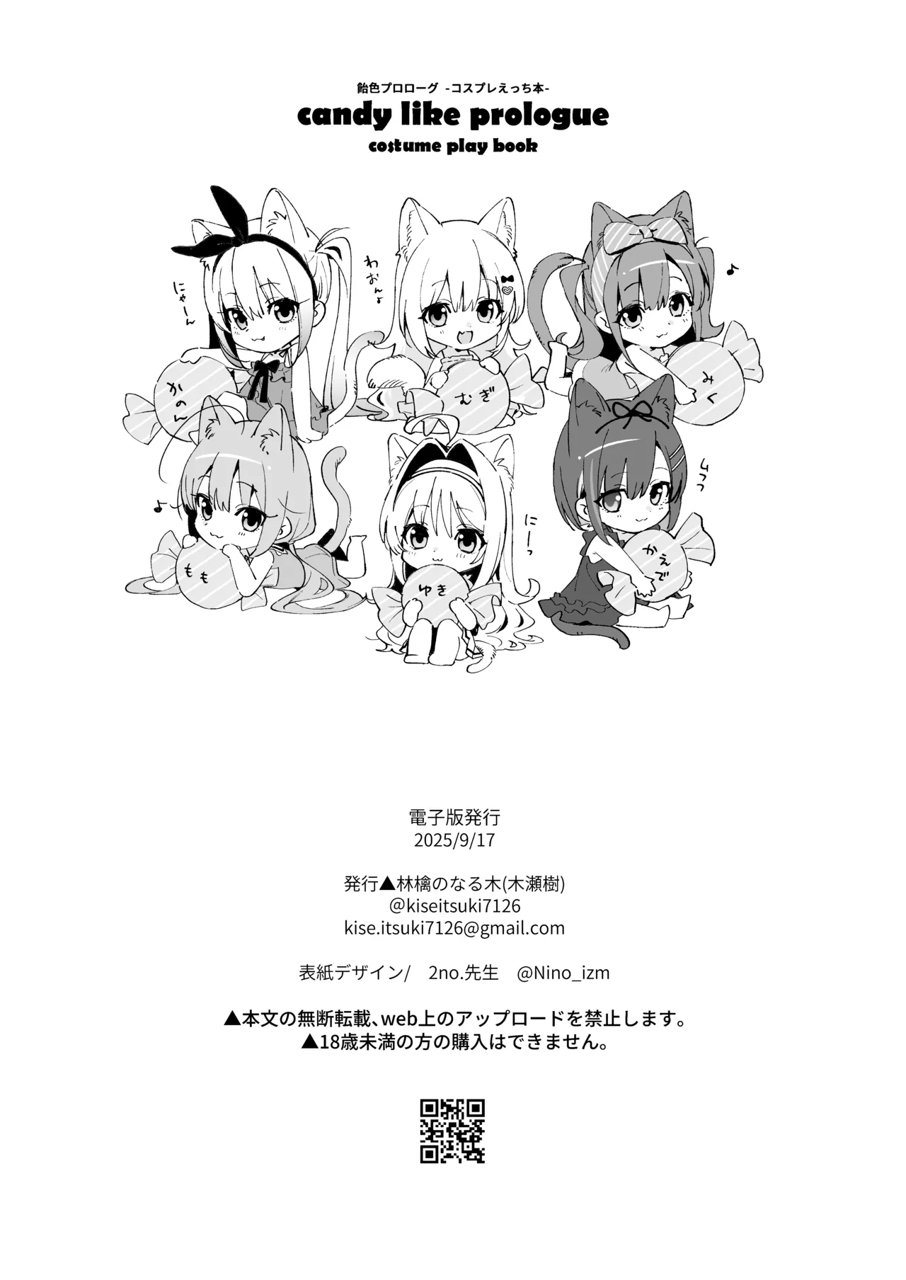 飴色プロローグ -コスプレえっち本- Page.29