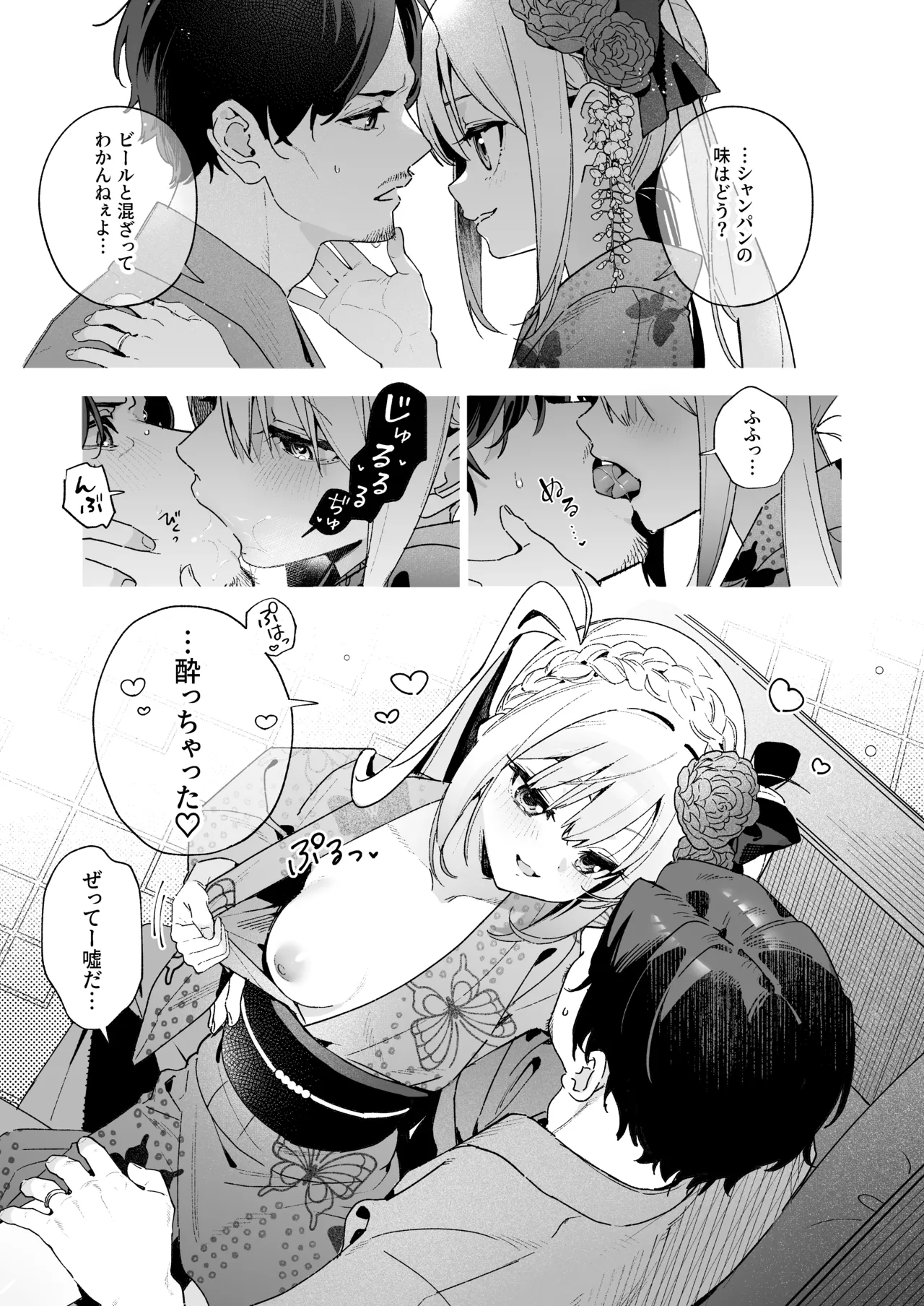 飴色プロローグ -コスプレえっち本- Page.6