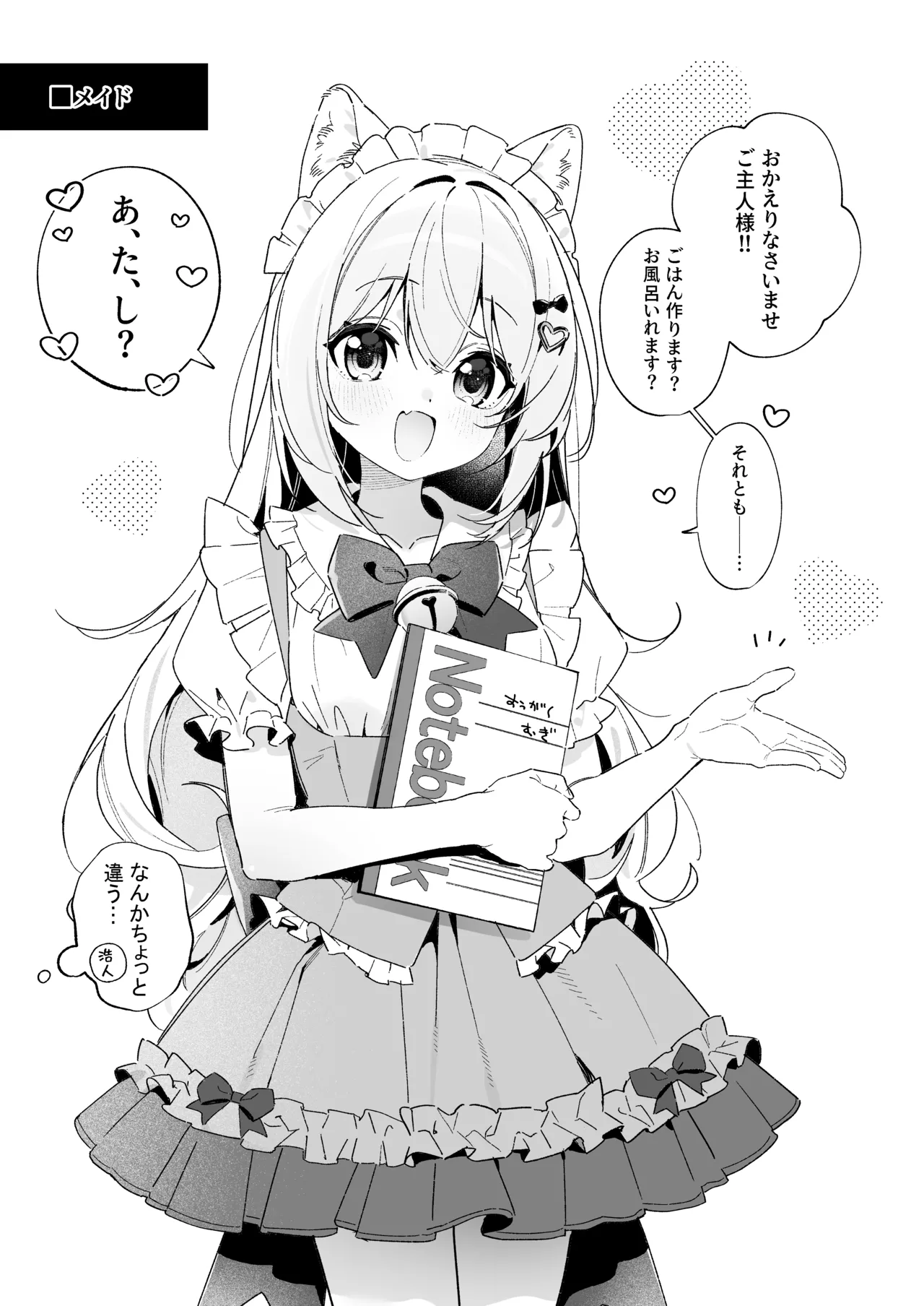 飴色プロローグ -コスプレえっち本- Page.8