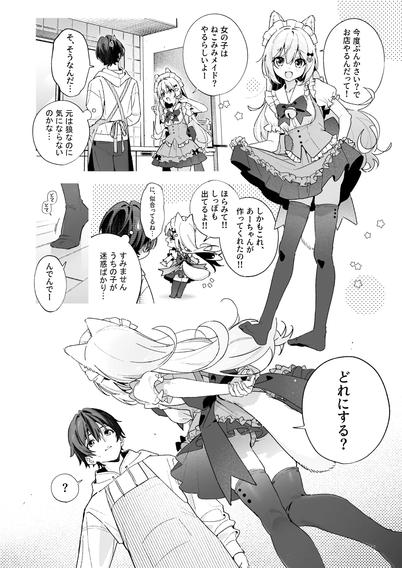 飴色プロローグ -コスプレえっち本- Page.9