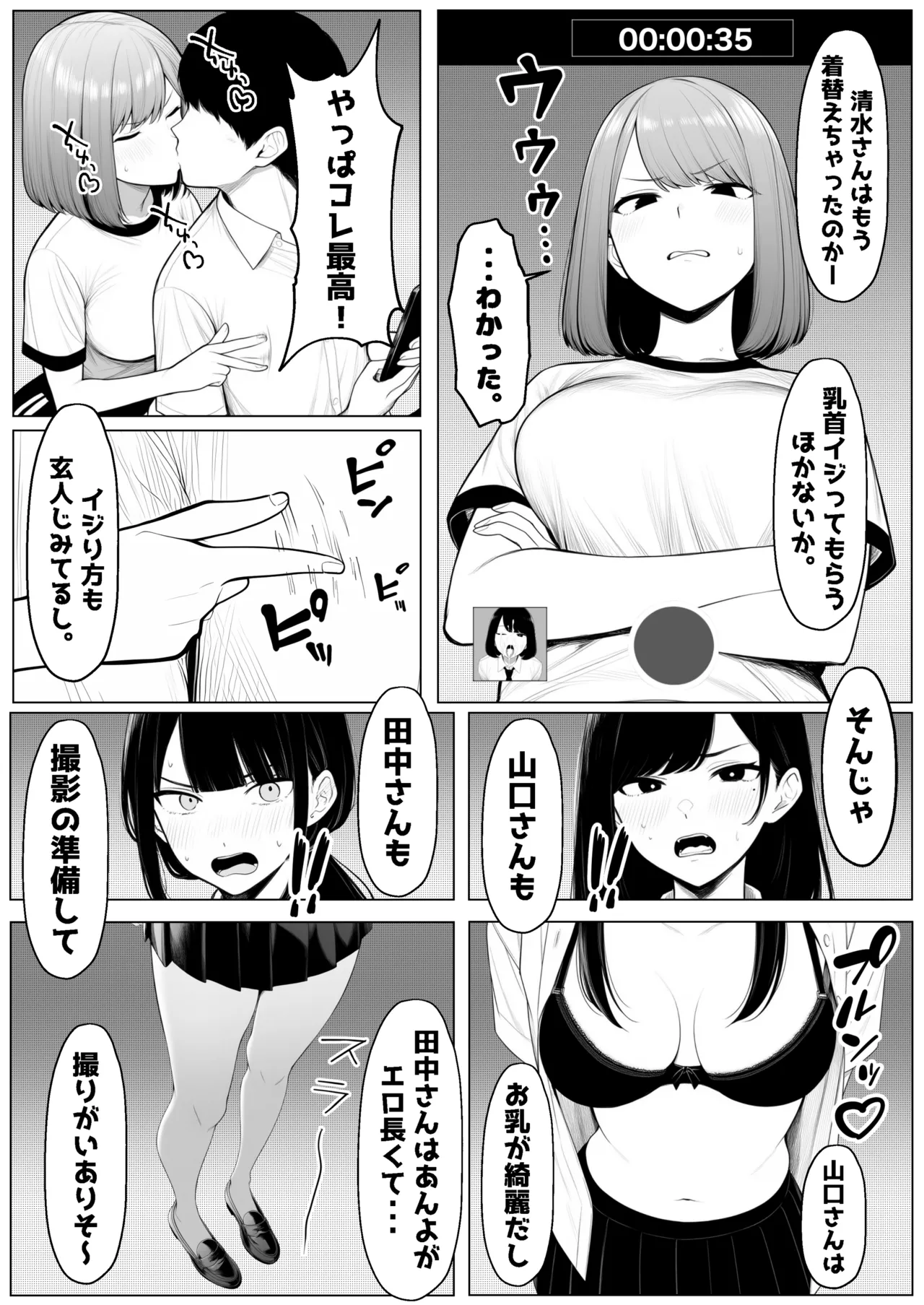 少子化対策で性奉仕が義務なのでマジ好き放題できる学校※男は俺だけ Page.12