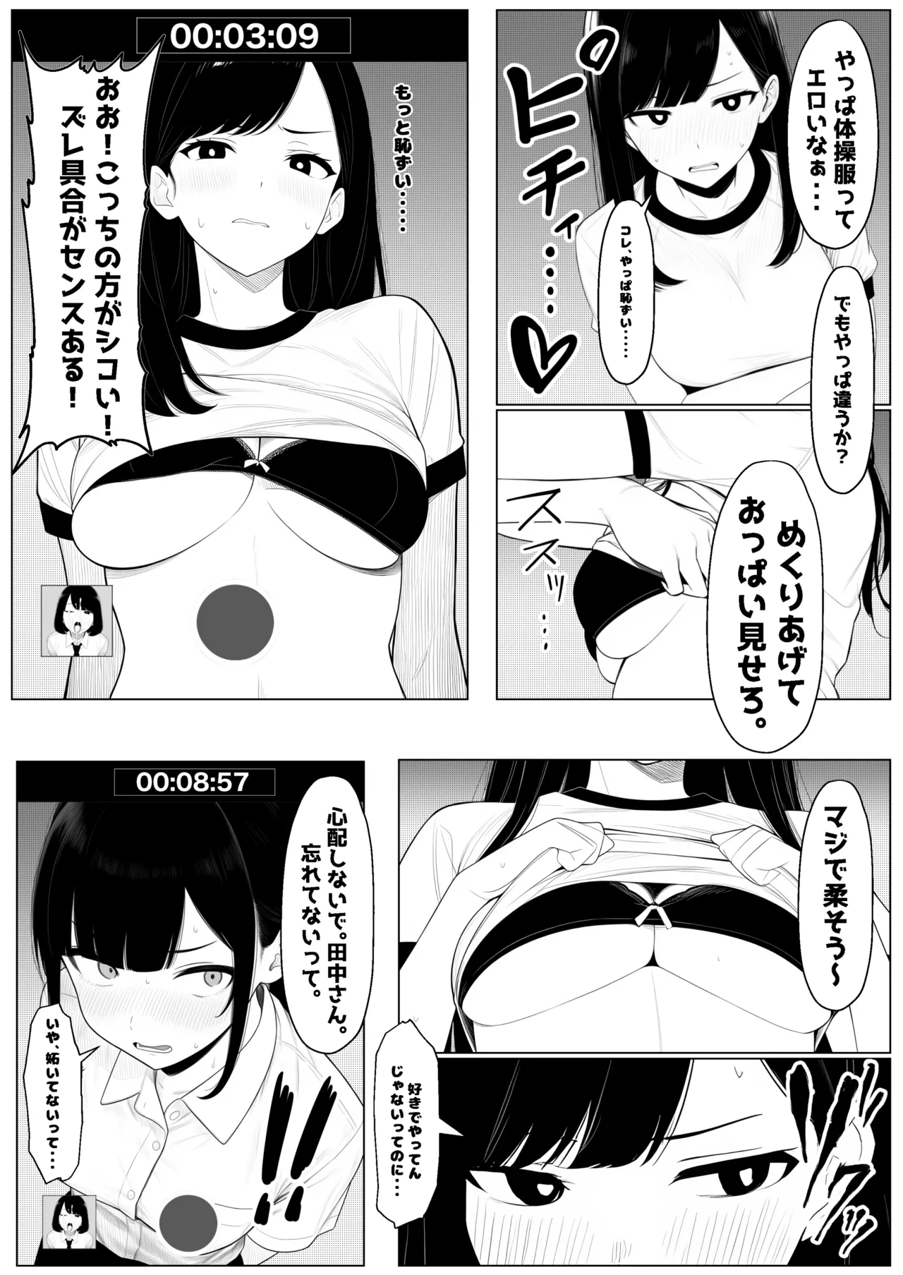 少子化対策で性奉仕が義務なのでマジ好き放題できる学校※男は俺だけ Page.13