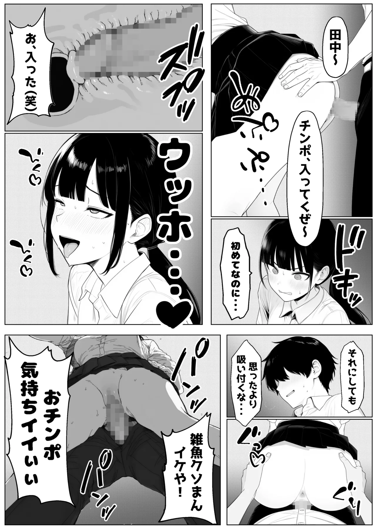 少子化対策で性奉仕が義務なのでマジ好き放題できる学校※男は俺だけ Page.17
