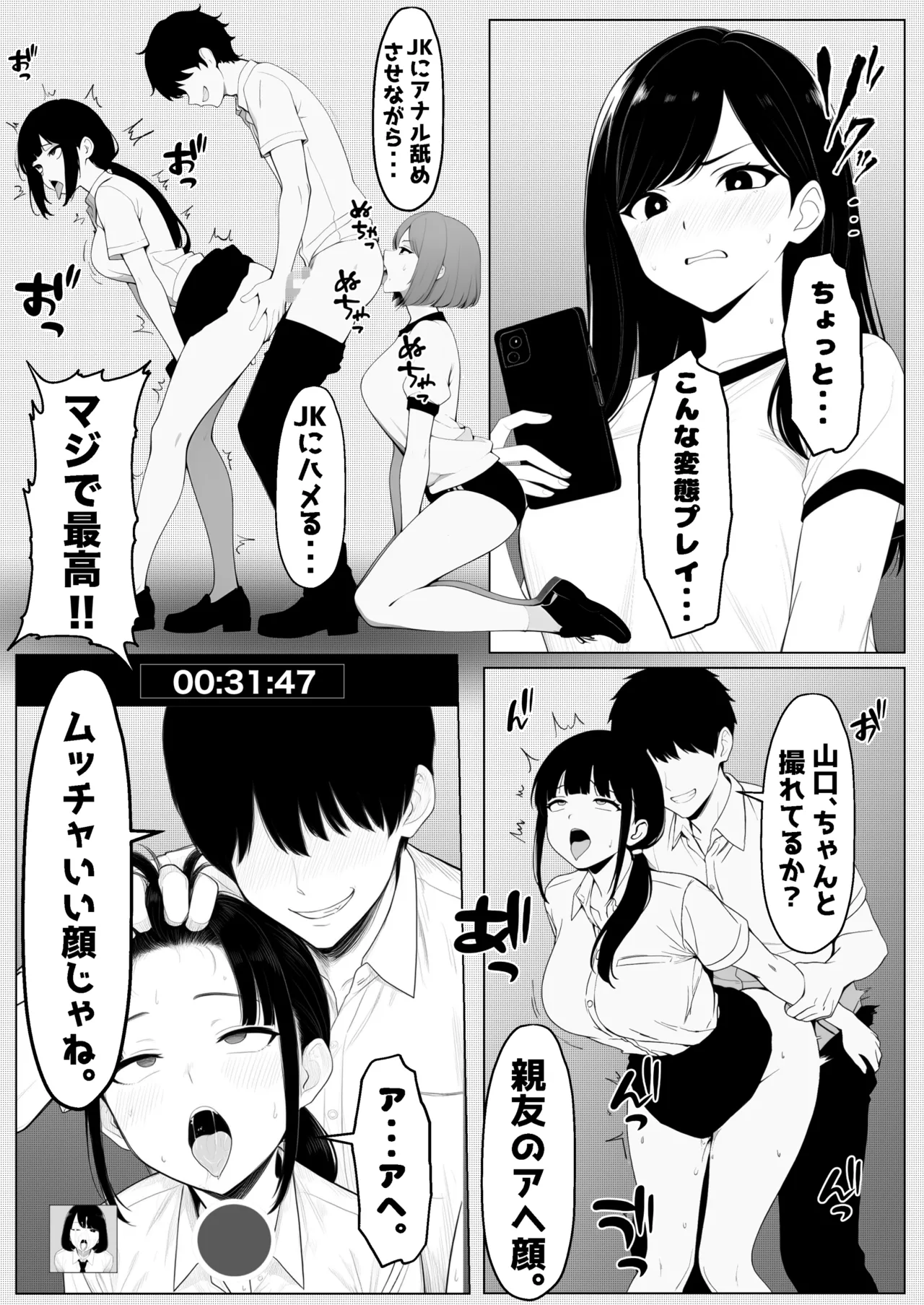 少子化対策で性奉仕が義務なのでマジ好き放題できる学校※男は俺だけ Page.19