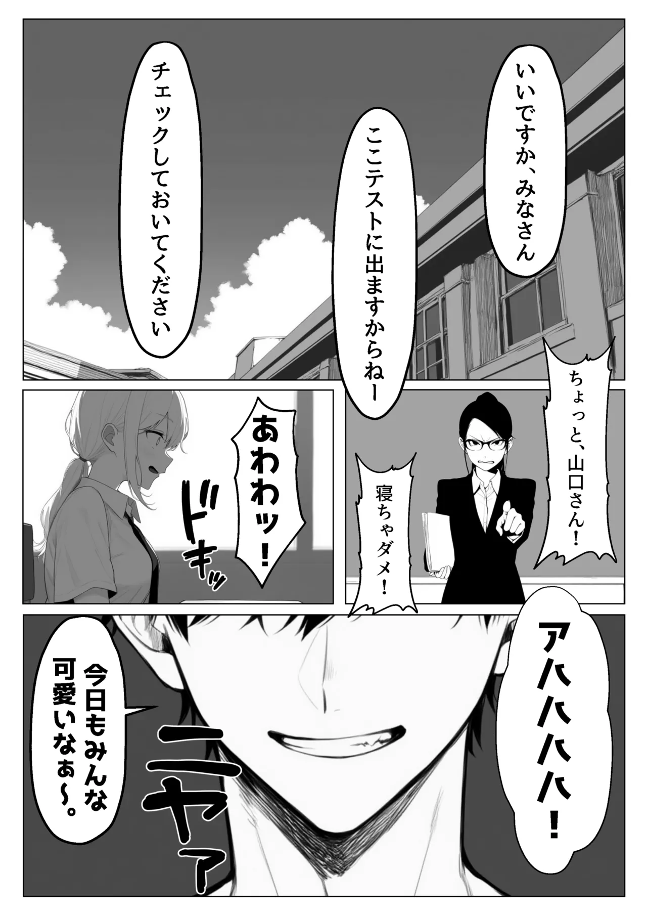 少子化対策で性奉仕が義務なのでマジ好き放題できる学校※男は俺だけ Page.2