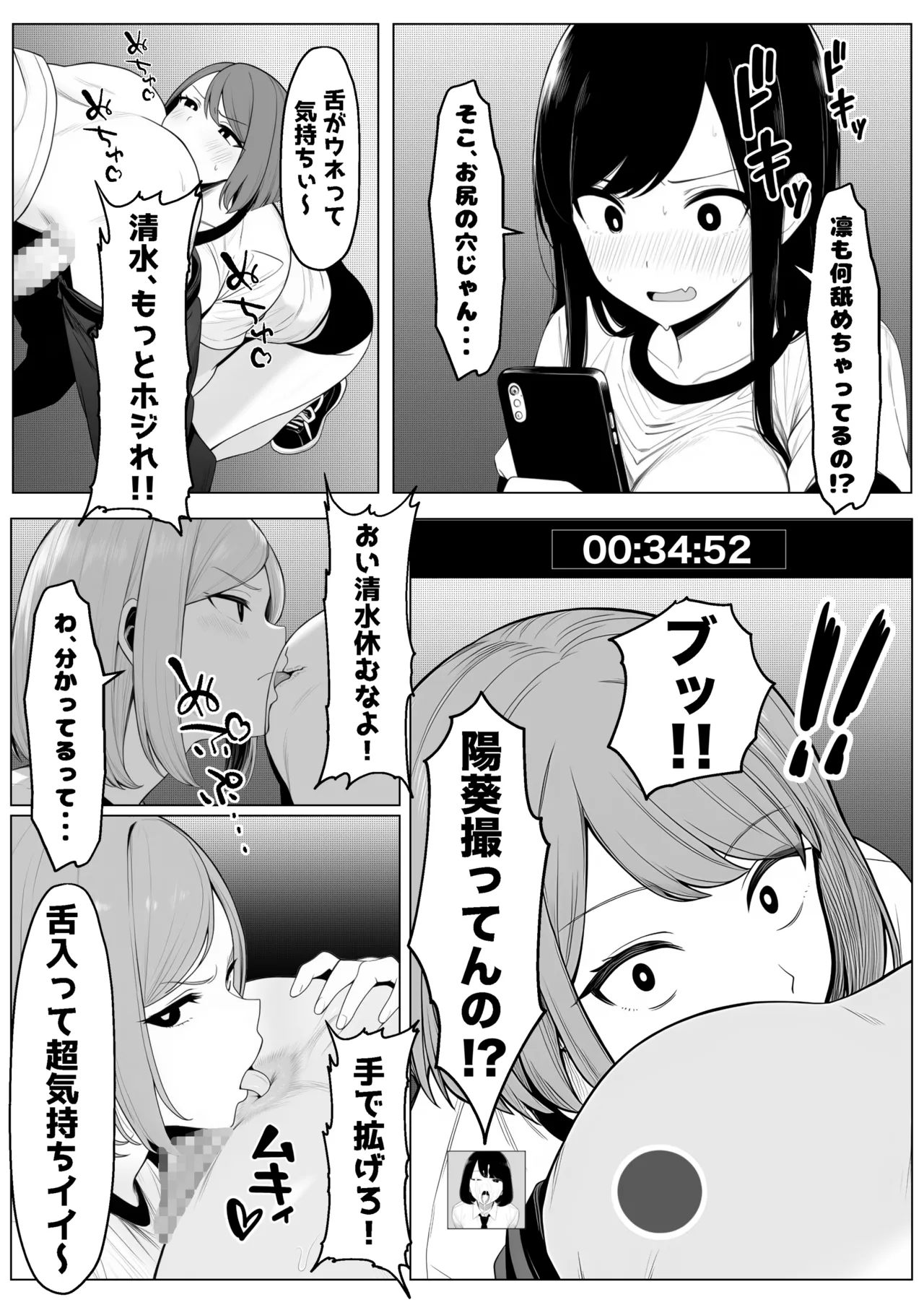 少子化対策で性奉仕が義務なのでマジ好き放題できる学校※男は俺だけ Page.20
