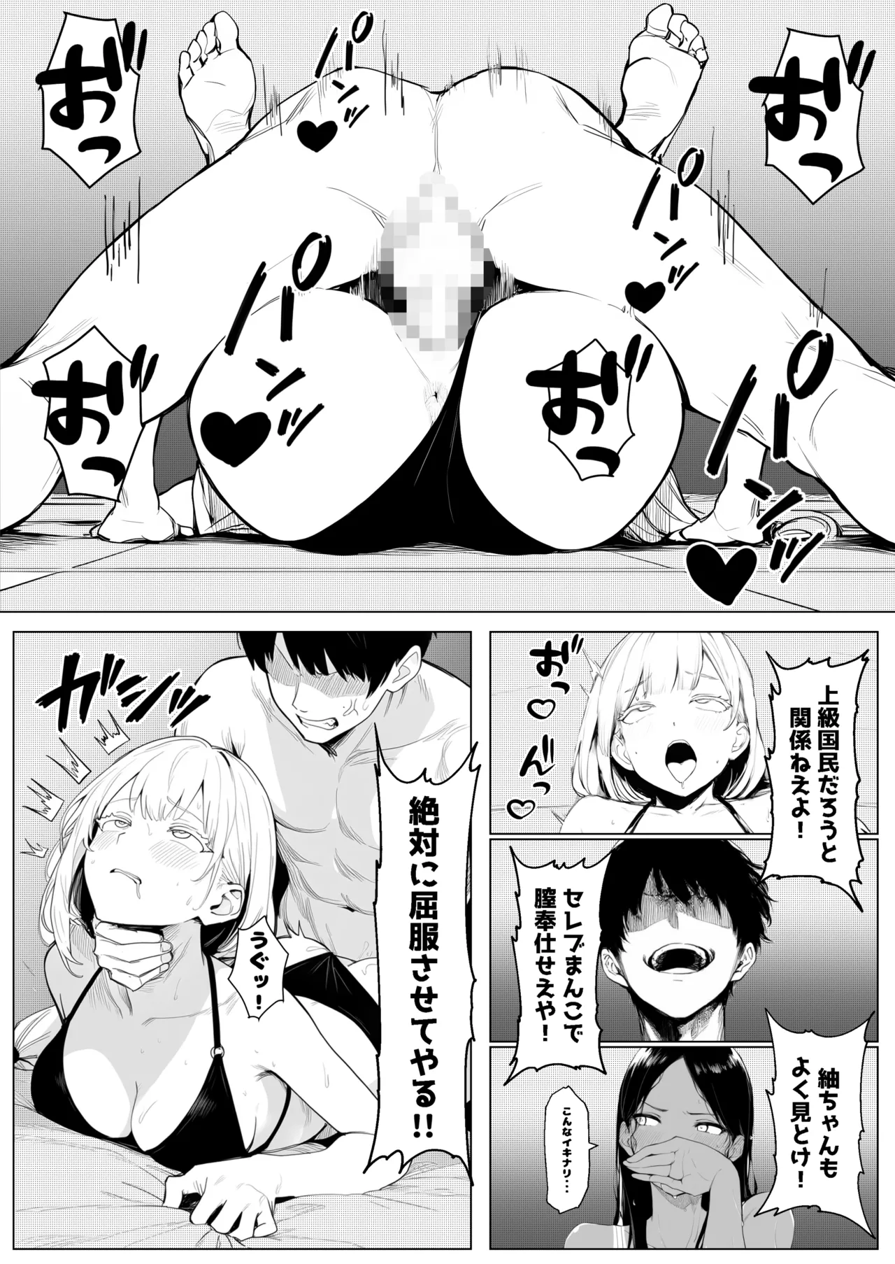 少子化対策で性奉仕が義務なのでマジ好き放題できる学校※男は俺だけ Page.28