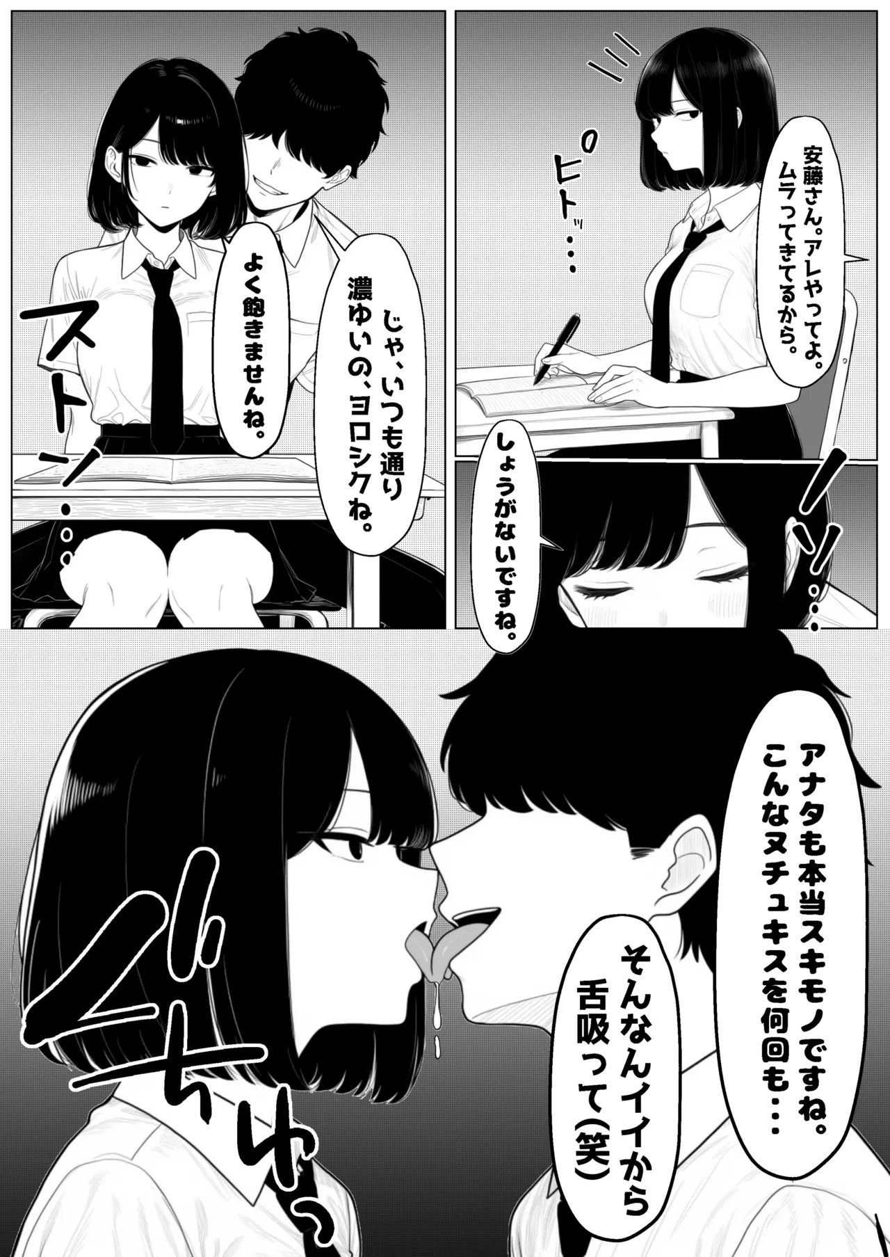 少子化対策で性奉仕が義務なのでマジ好き放題できる学校※男は俺だけ Page.3