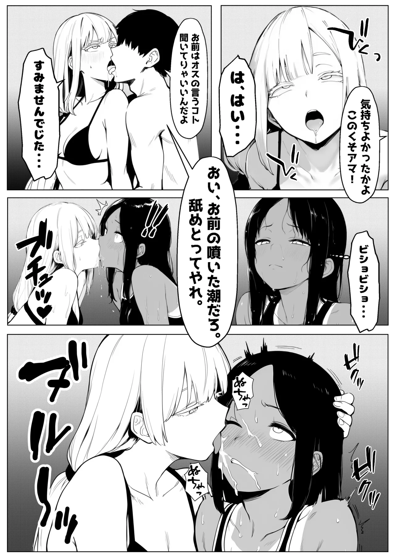少子化対策で性奉仕が義務なのでマジ好き放題できる学校※男は俺だけ Page.31