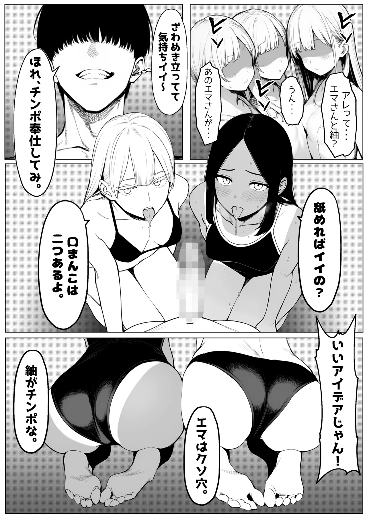少子化対策で性奉仕が義務なのでマジ好き放題できる学校※男は俺だけ Page.32