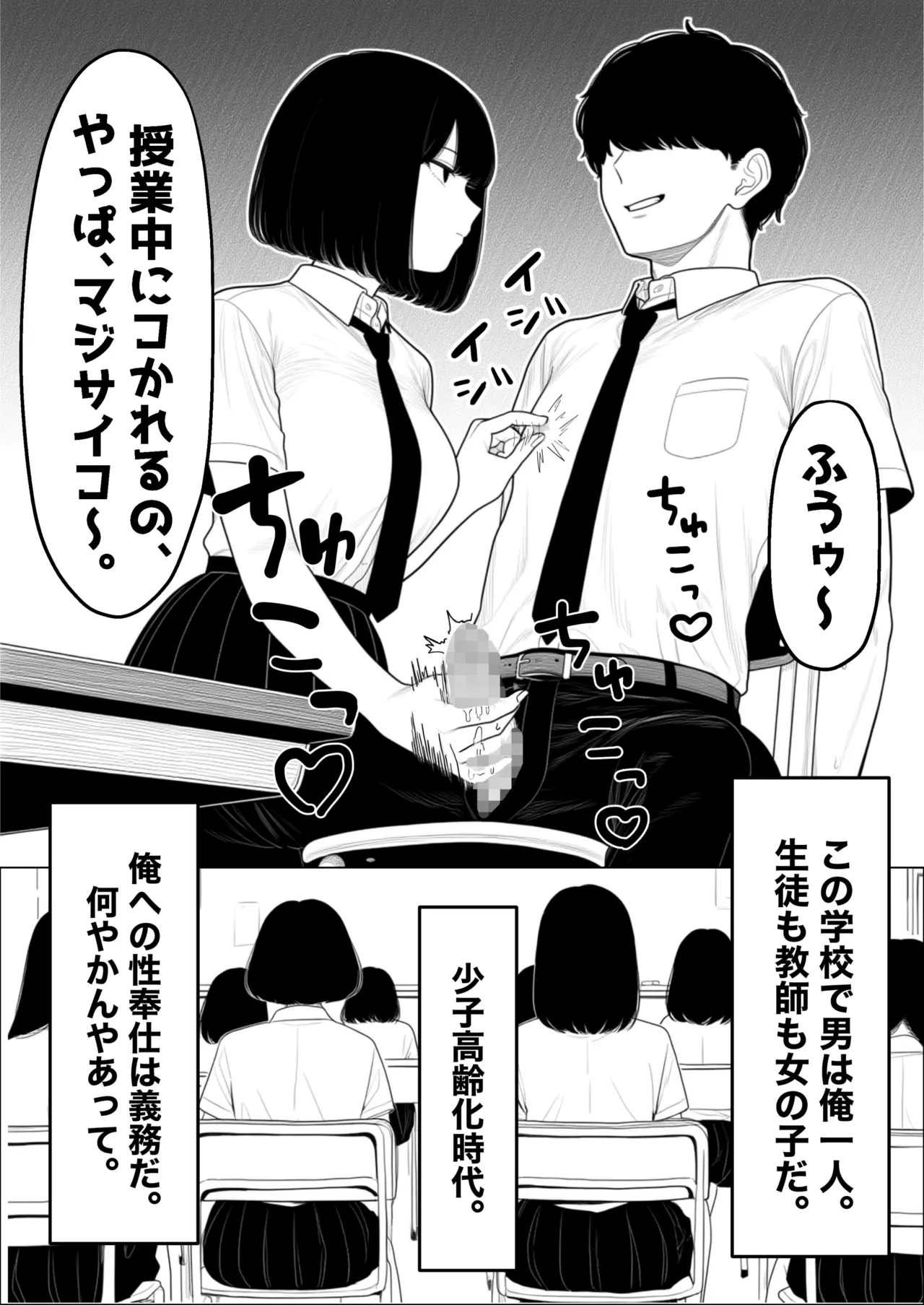 少子化対策で性奉仕が義務なのでマジ好き放題できる学校※男は俺だけ Page.5
