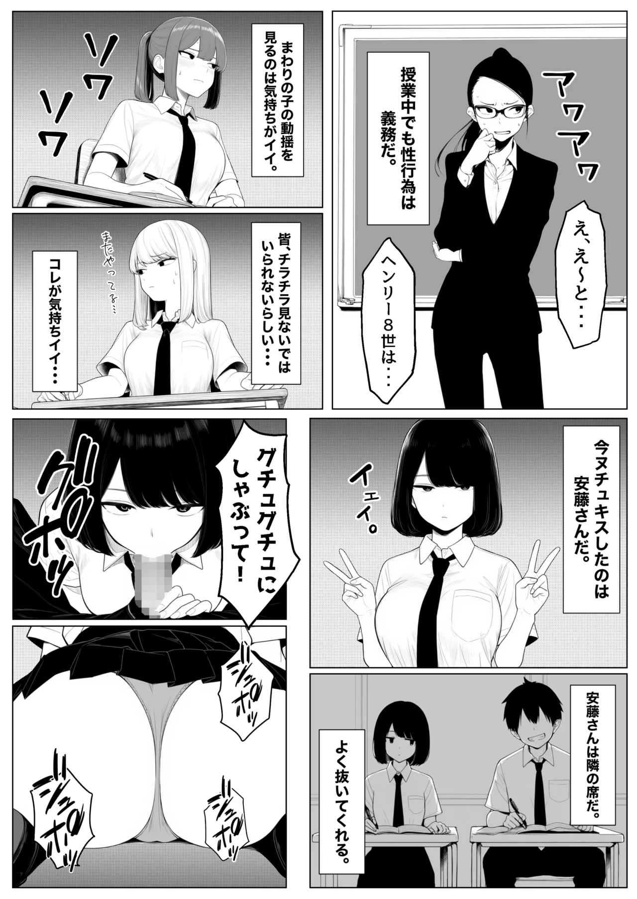 少子化対策で性奉仕が義務なのでマジ好き放題できる学校※男は俺だけ Page.6