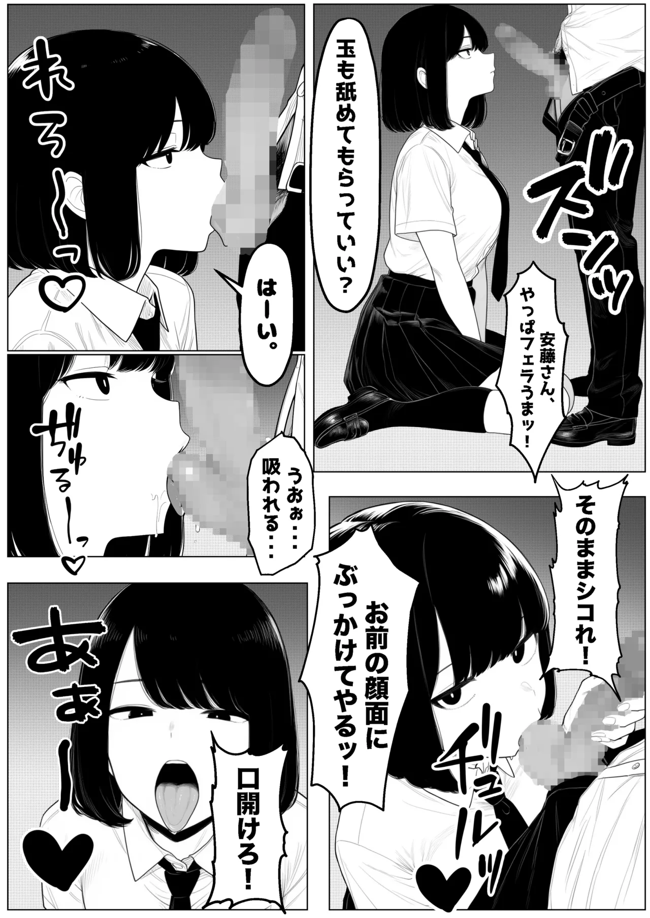 少子化対策で性奉仕が義務なのでマジ好き放題できる学校※男は俺だけ Page.7