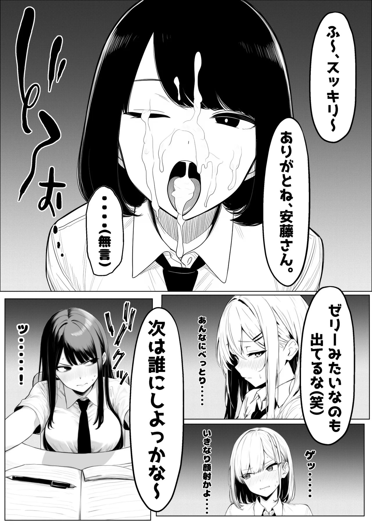 少子化対策で性奉仕が義務なのでマジ好き放題できる学校※男は俺だけ Page.8