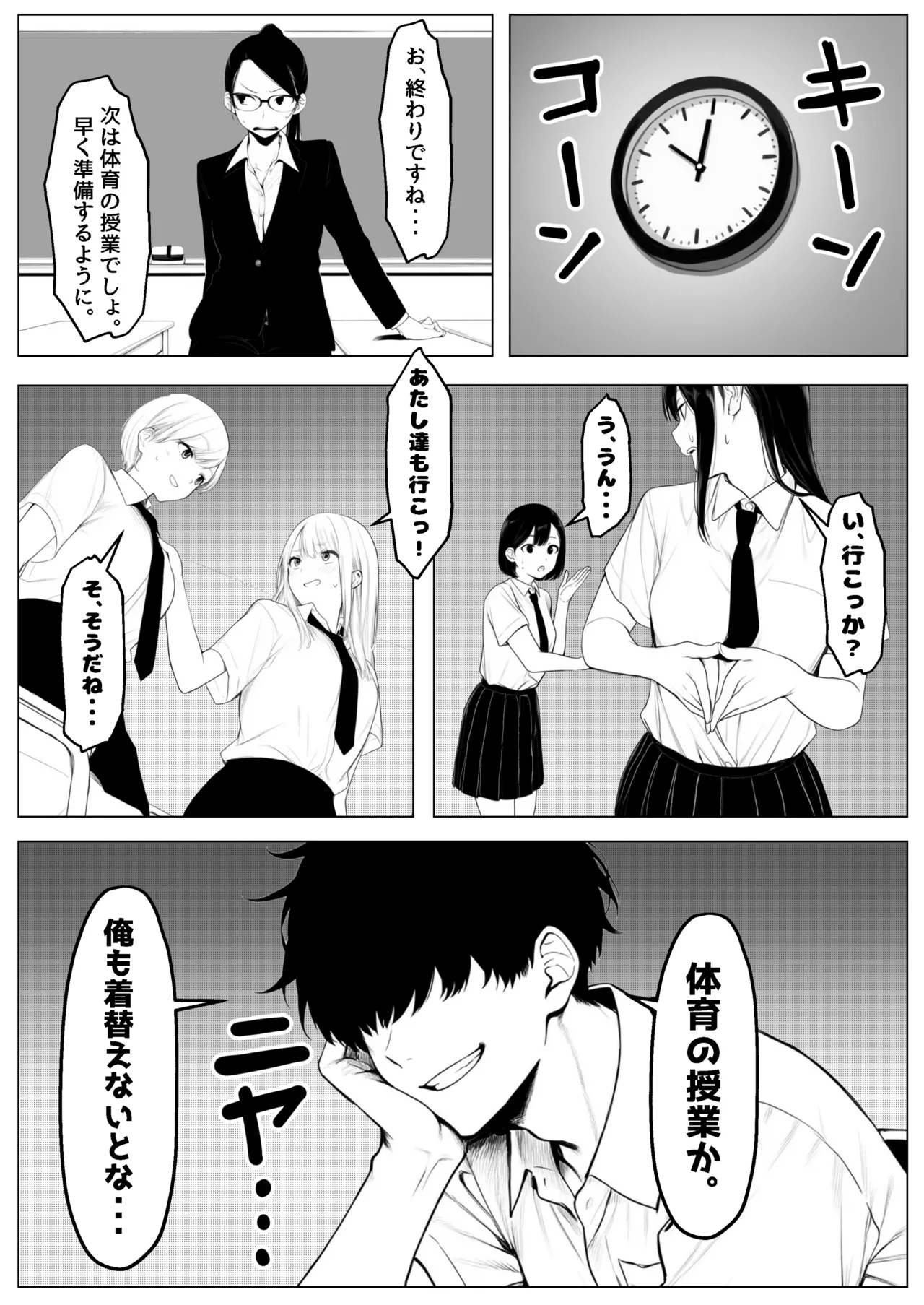 少子化対策で性奉仕が義務なのでマジ好き放題できる学校※男は俺だけ Page.9