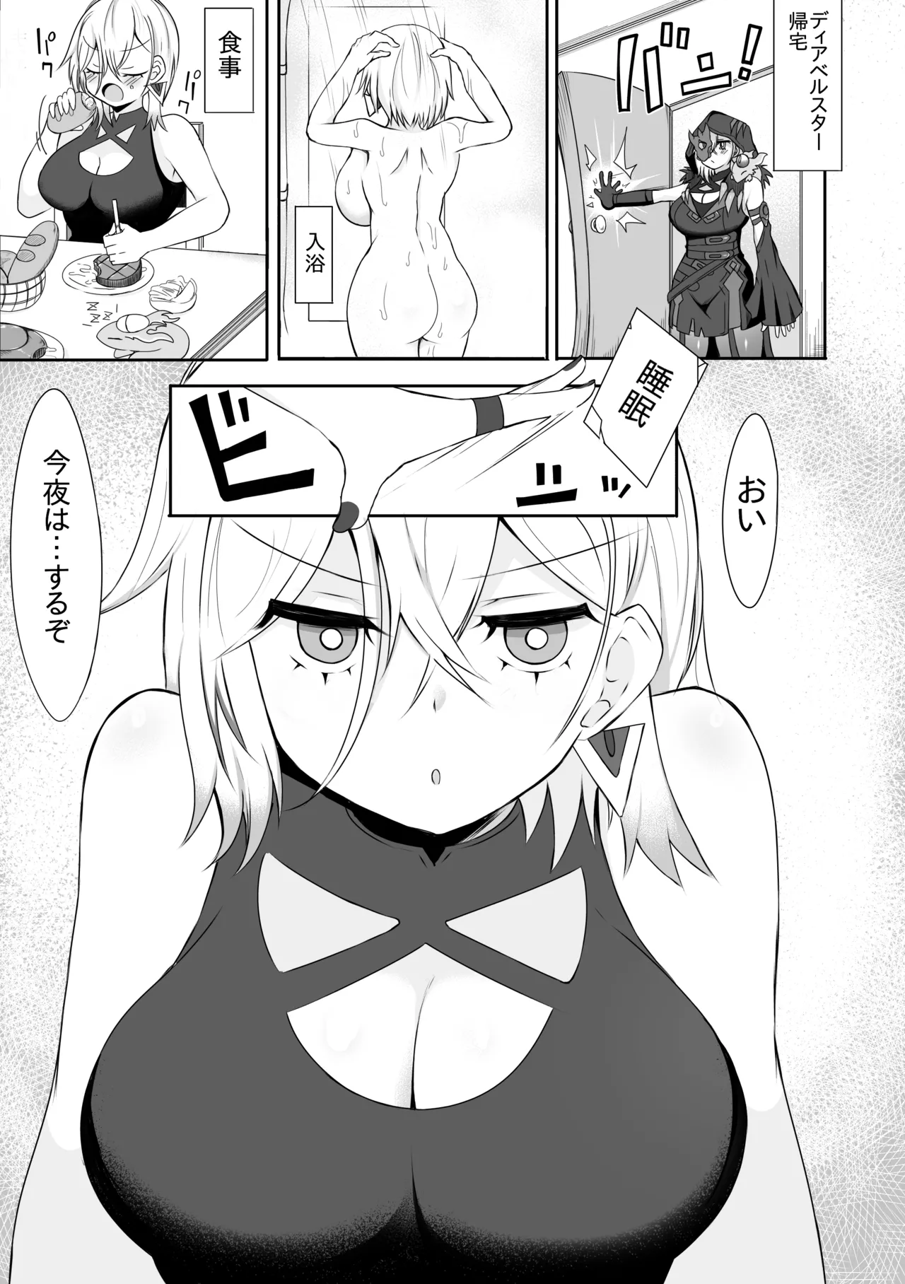 ディアベルスター ②