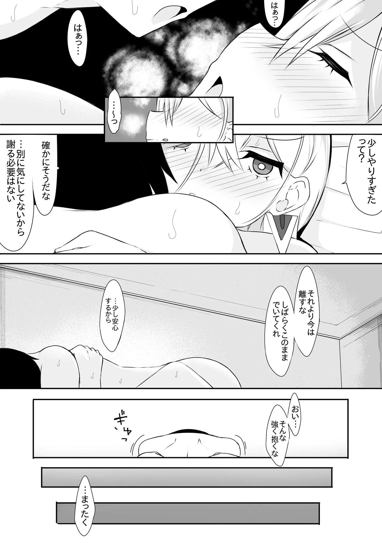 ディアベルスター ② Page.18