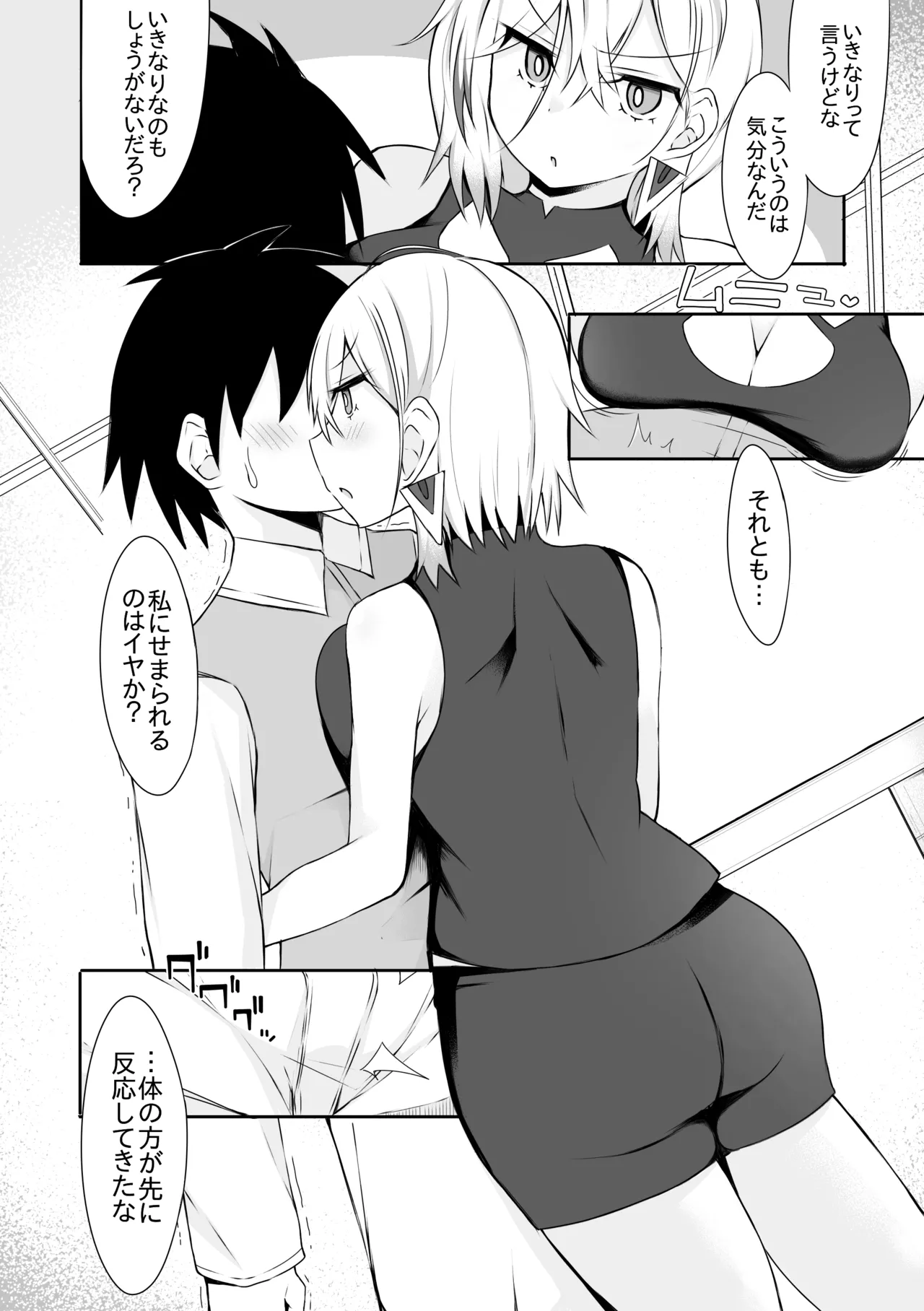 ディアベルスター ② Page.2