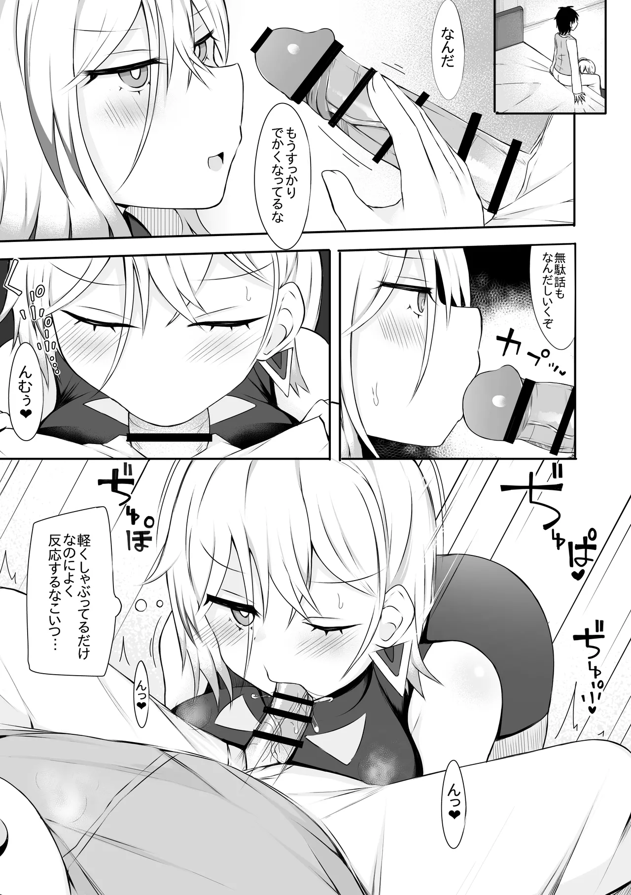 ディアベルスター ② Page.3