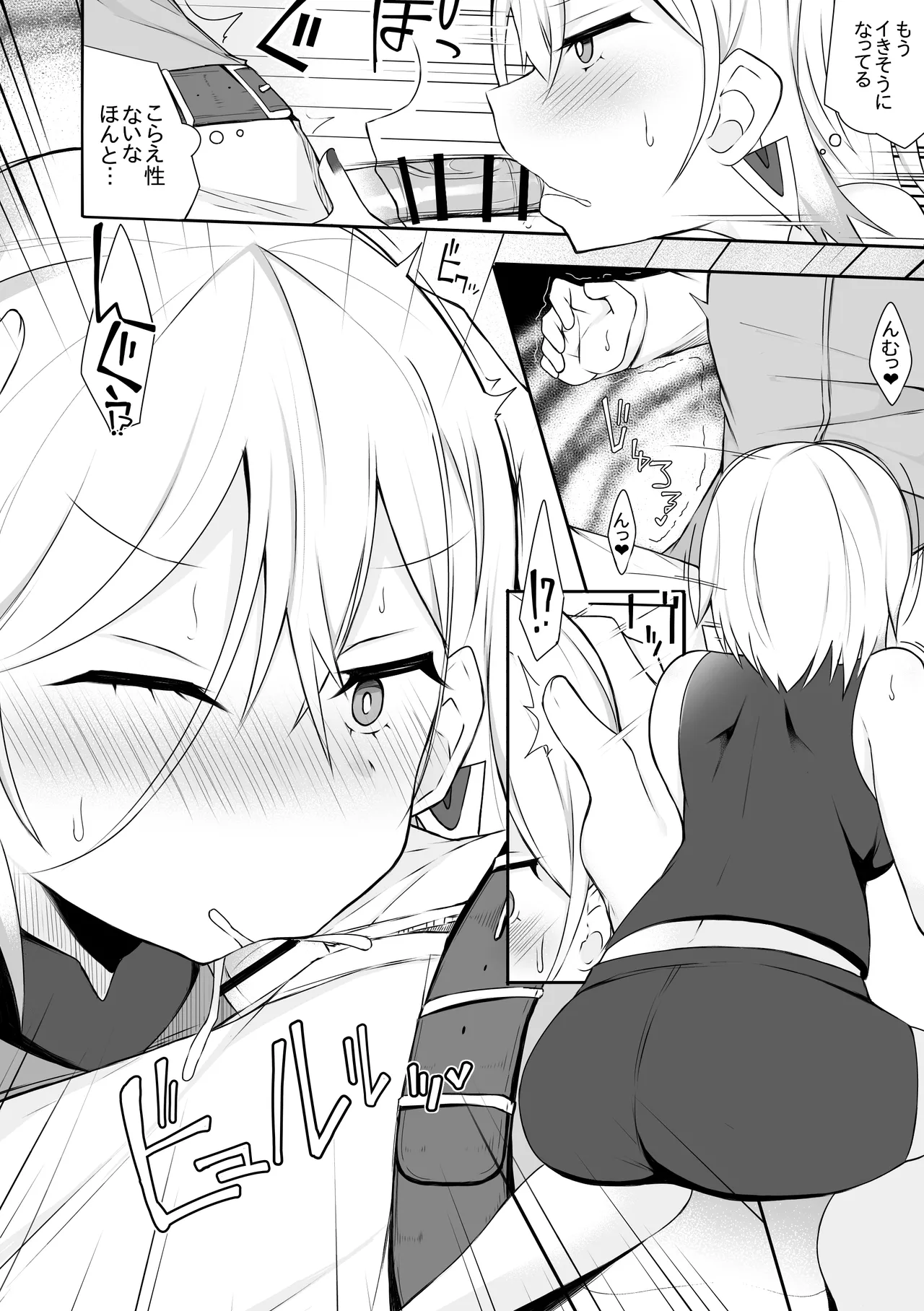 ディアベルスター ② Page.4