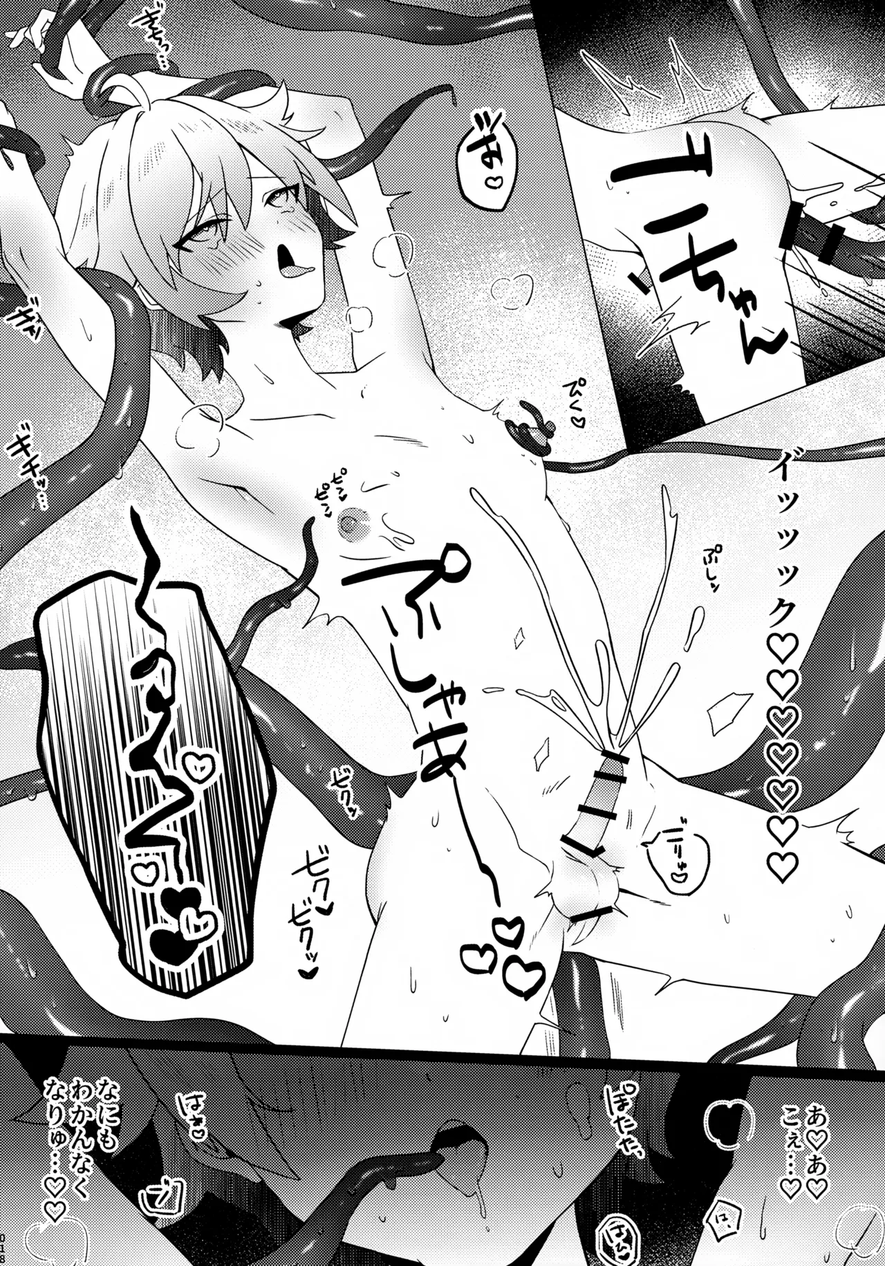 これは妖魔じゃない！？ Page.19