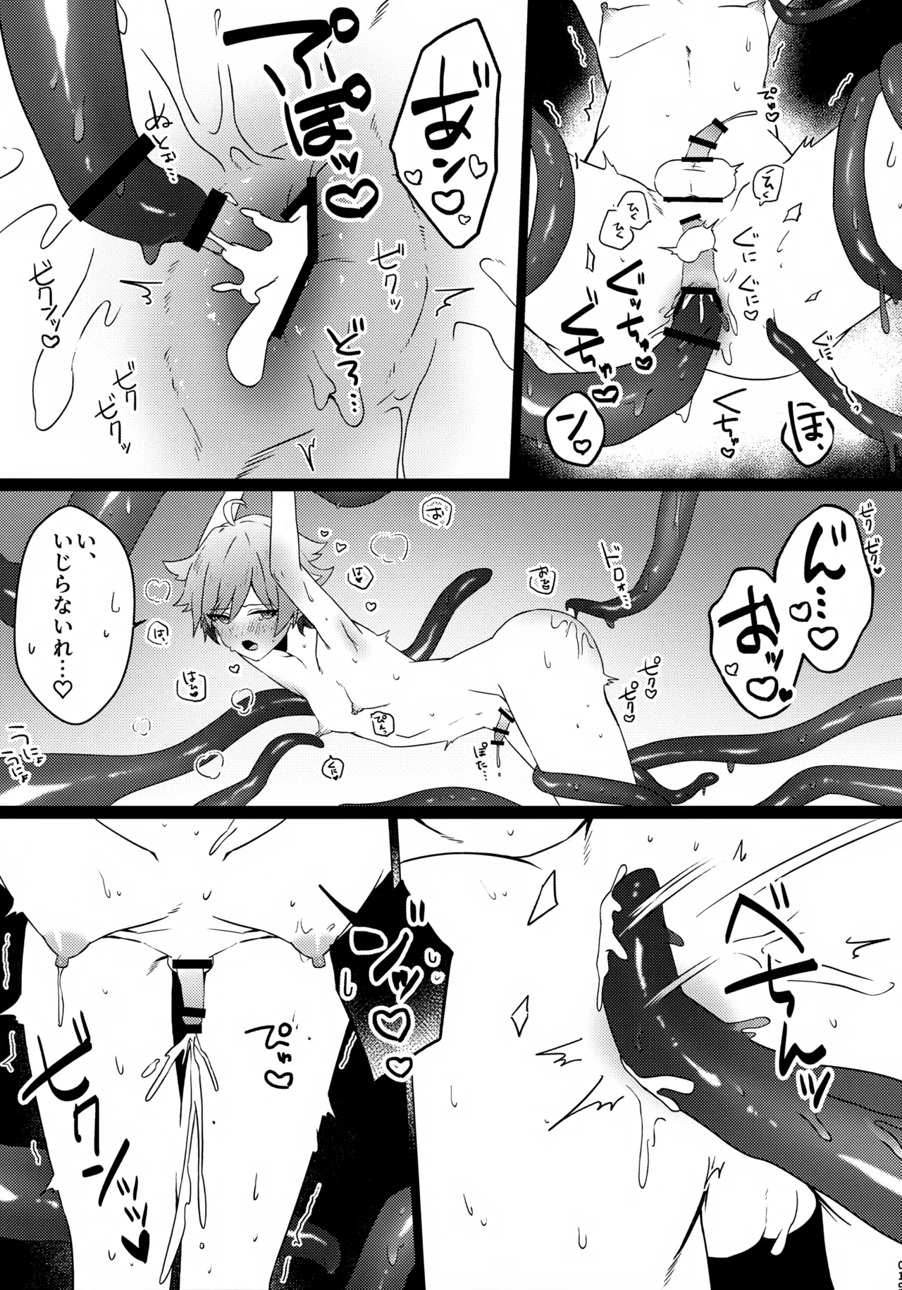 これは妖魔じゃない！？ Page.20