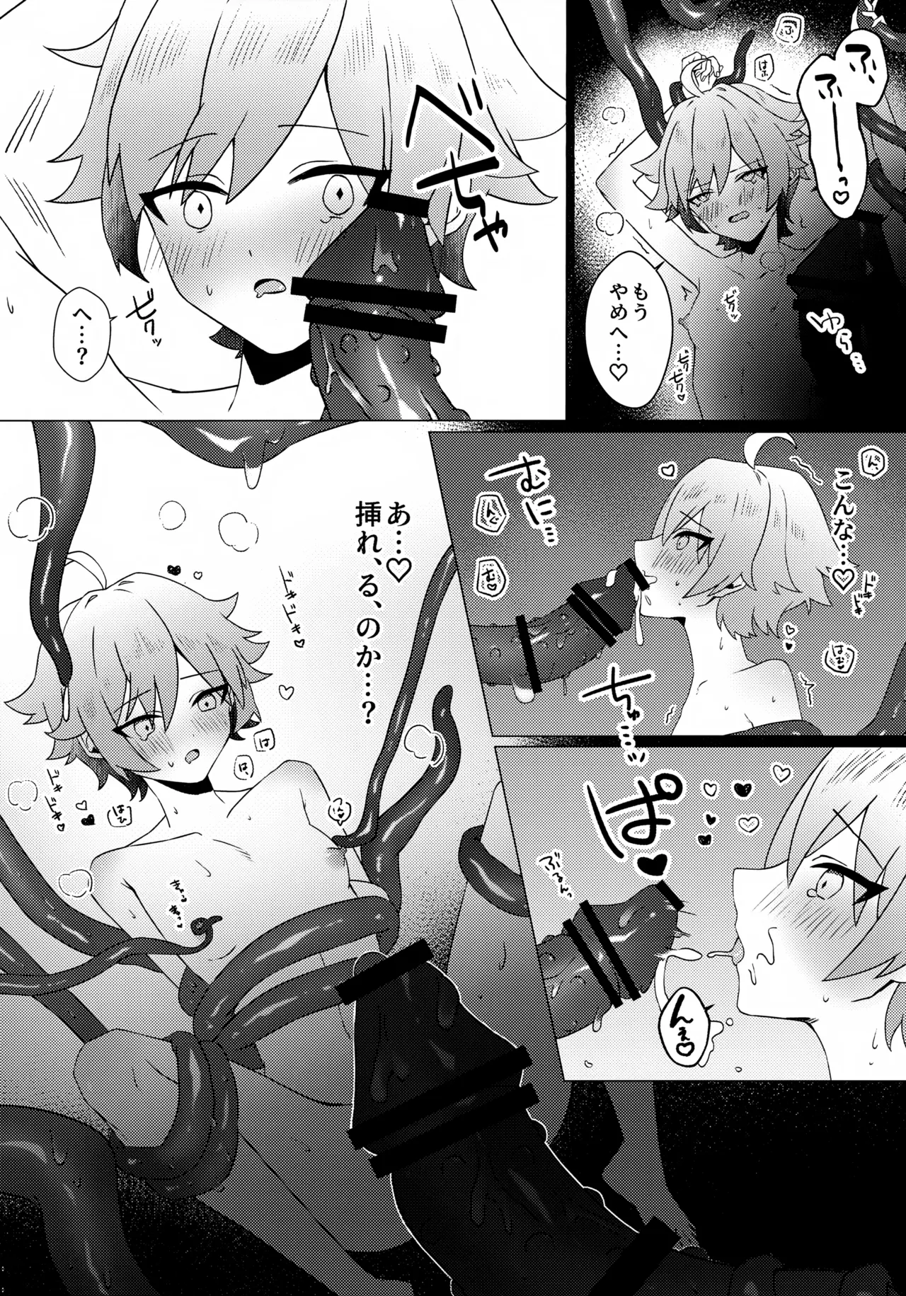 これは妖魔じゃない！？ Page.21