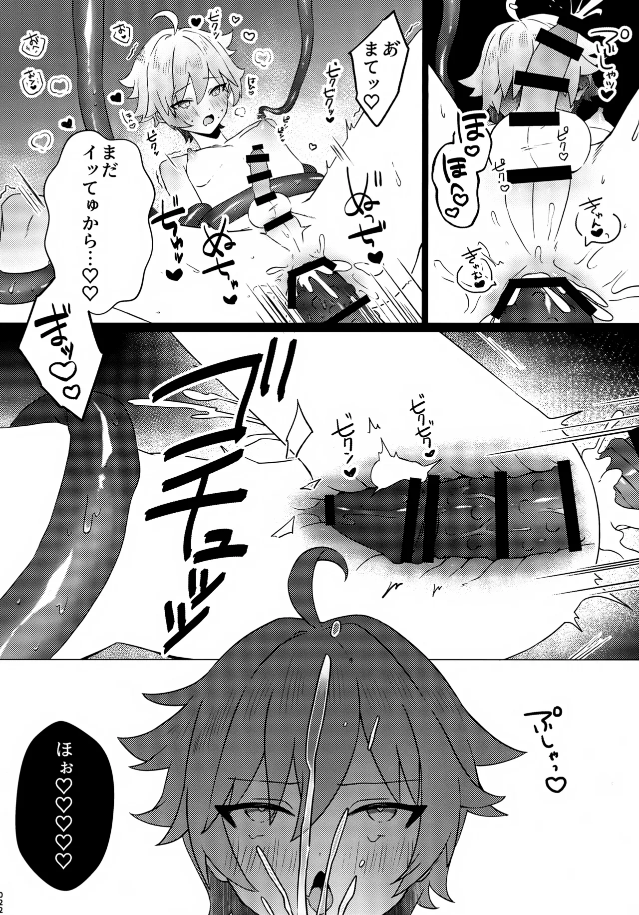 これは妖魔じゃない！？ Page.23