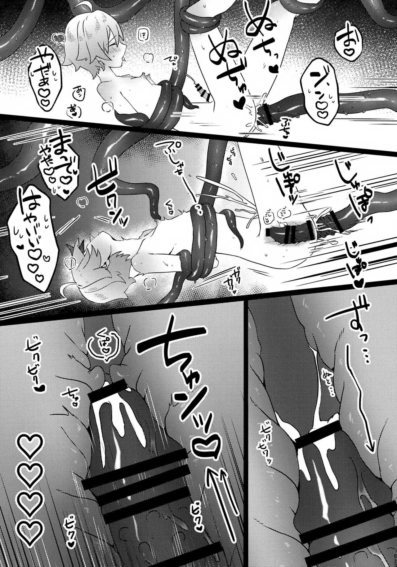 これは妖魔じゃない！？ Page.24