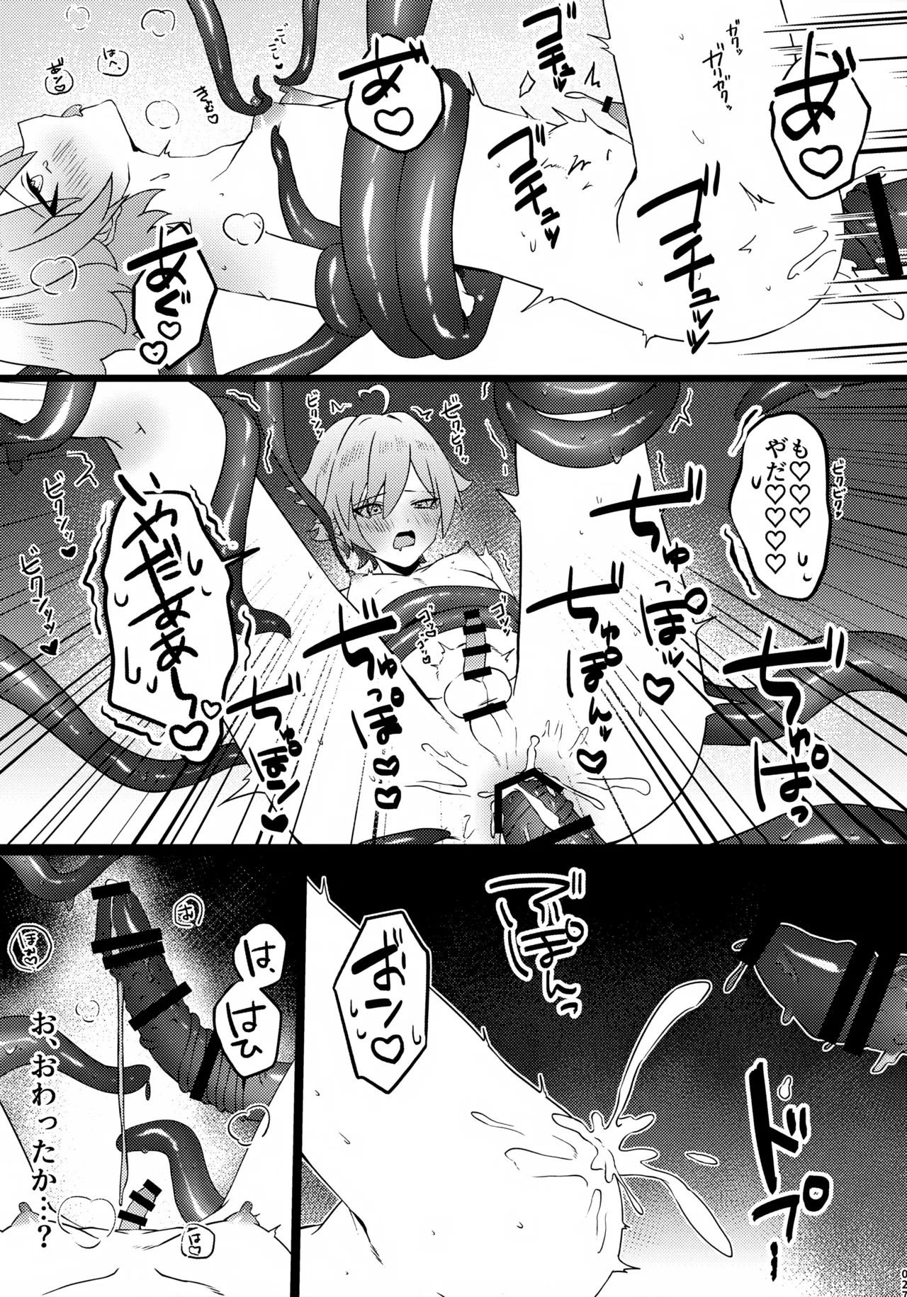 これは妖魔じゃない！？ Page.28