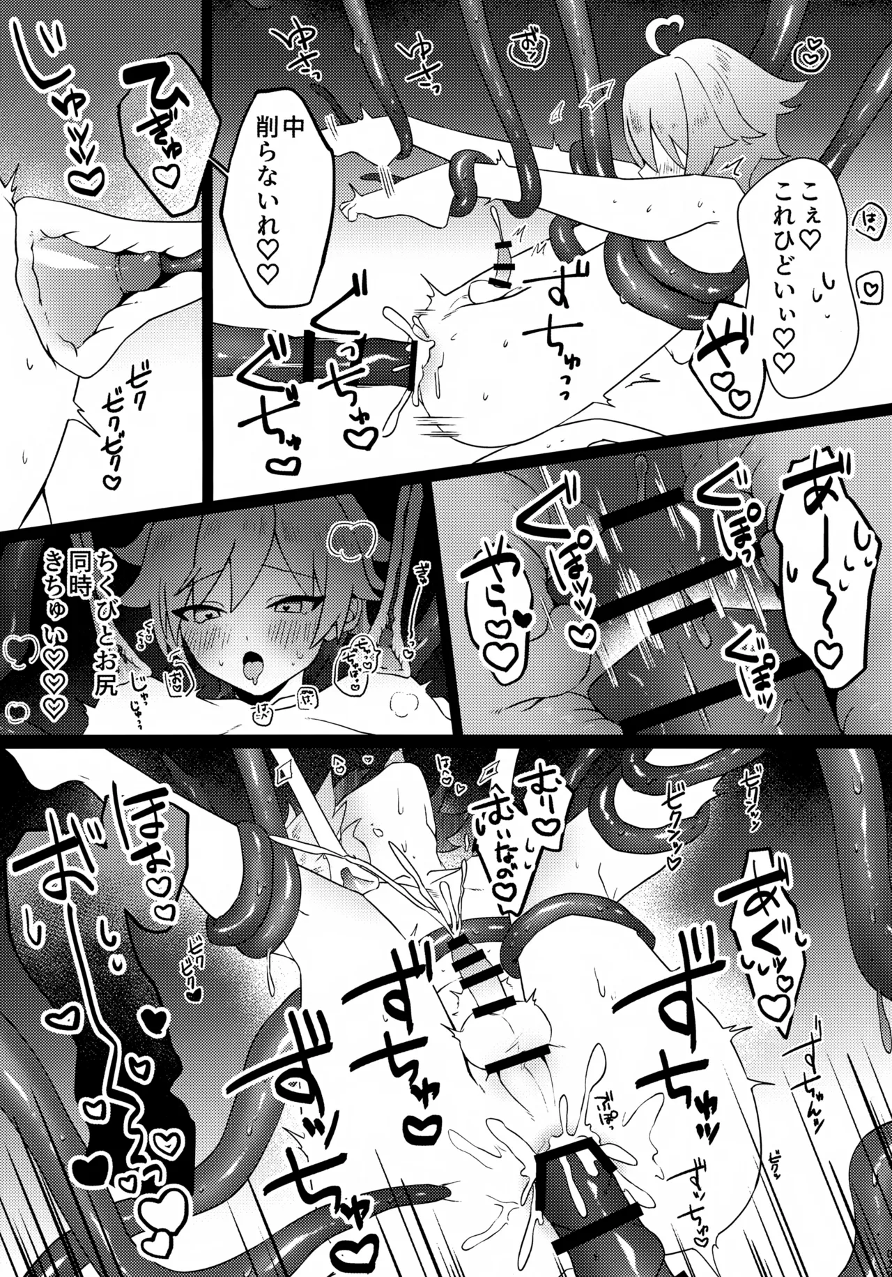 これは妖魔じゃない！？ Page.30