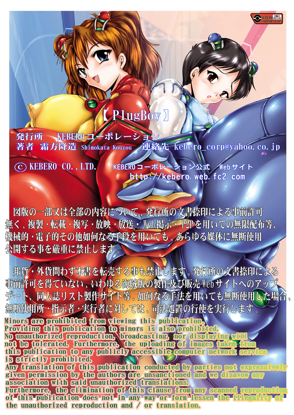 プラグボーイ Page.23