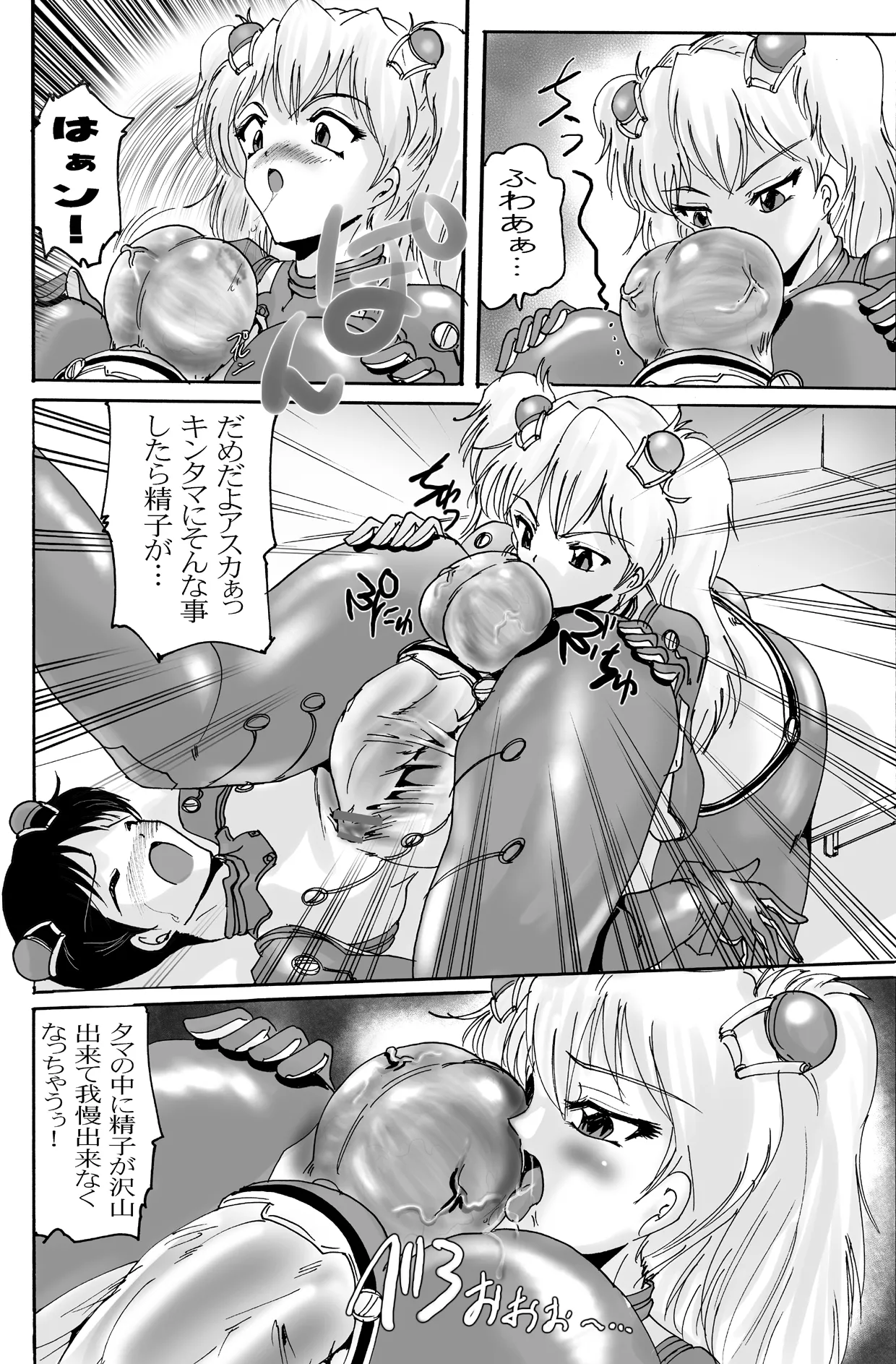 プラグボーイ Page.7