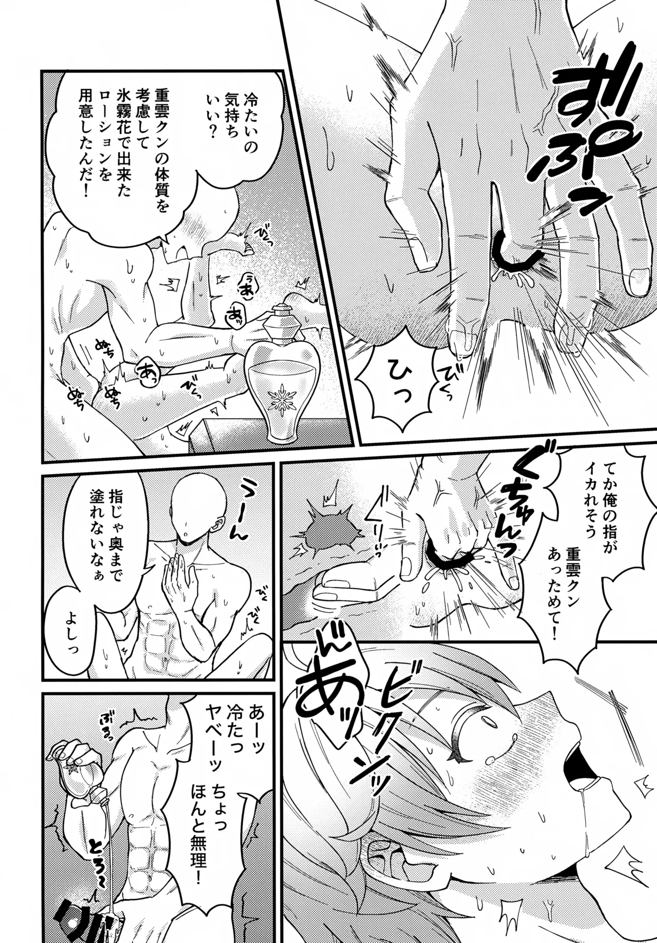 真妖魔羅退治録 Page.11